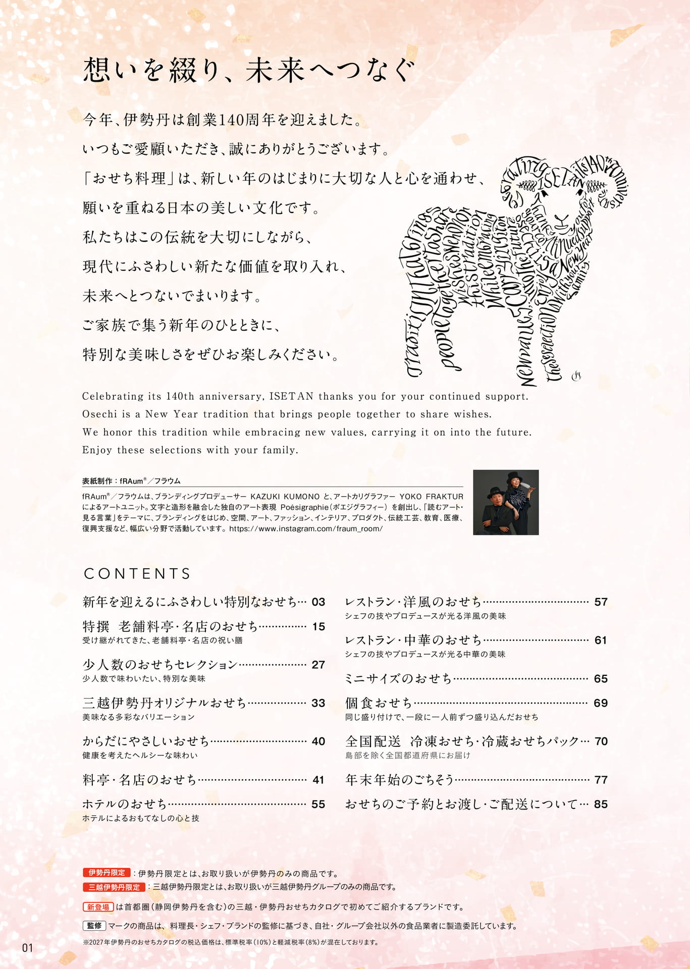 伊勢丹のおせち 2027（2ページ目）