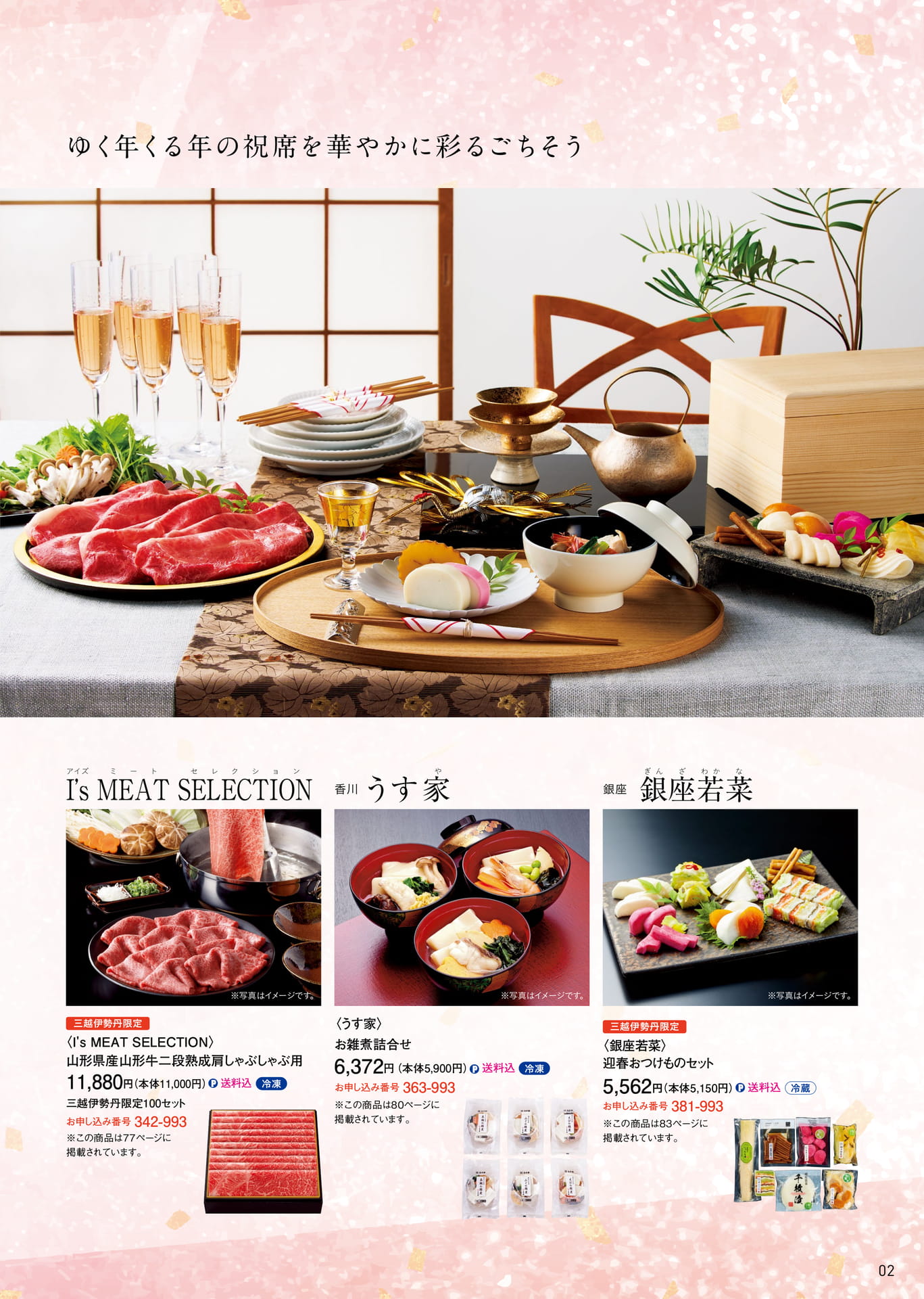 祝席を彩るごちそうセレクション（3ページ目）