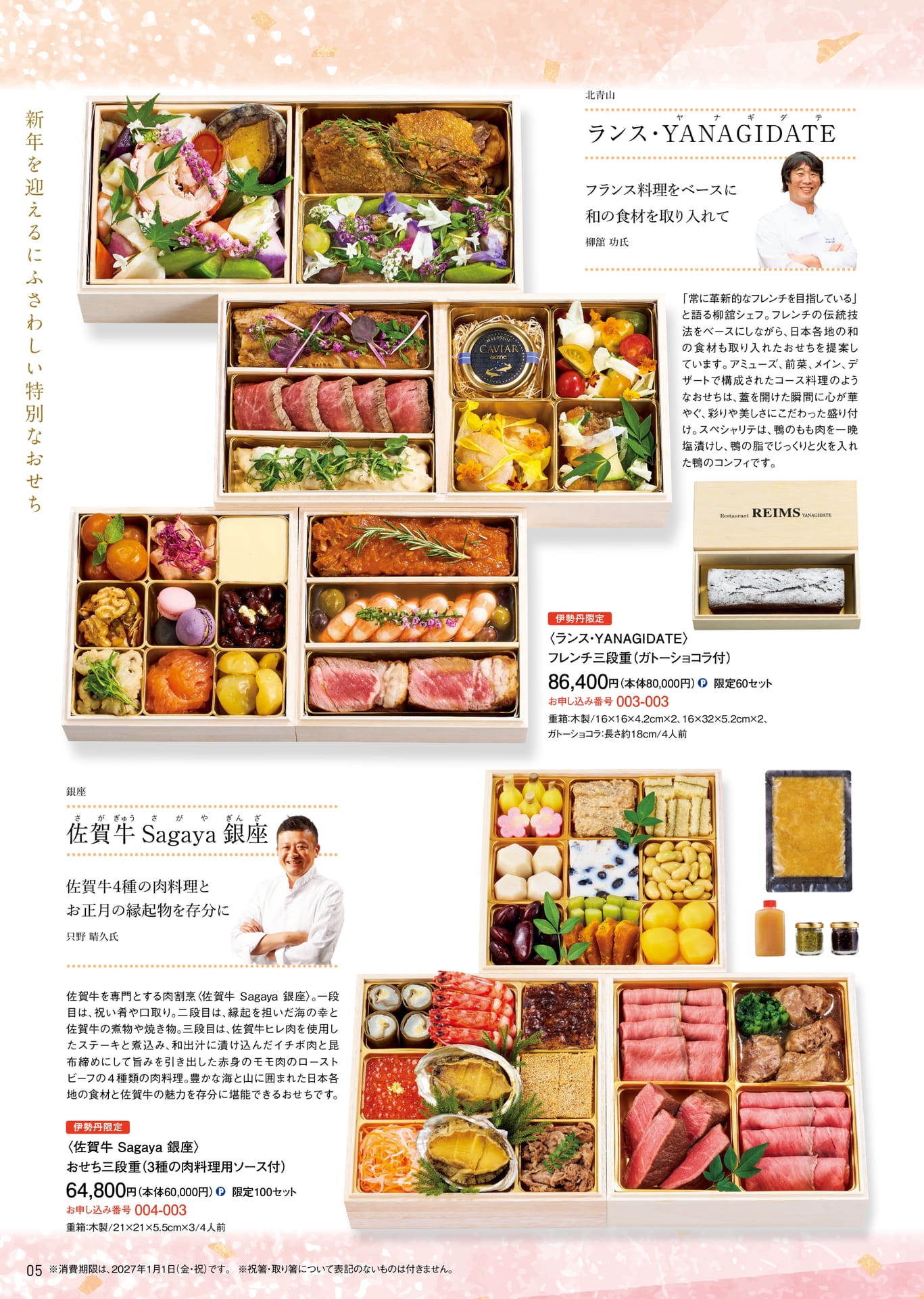 特別なおせち 佐賀牛 Sagaya 銀座・ランス YANAGIDATE（6ページ目）