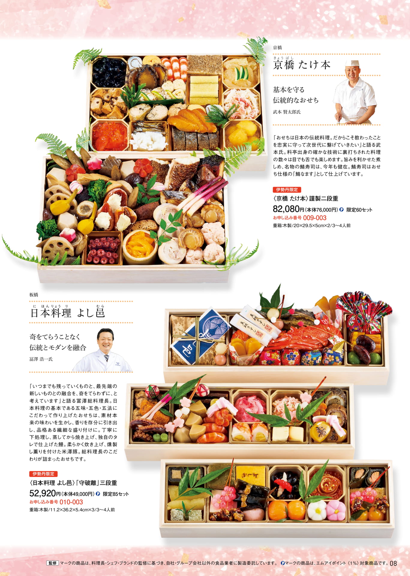 特別なおせち 京橋たけ本・日本料理よし邑（9ページ目）