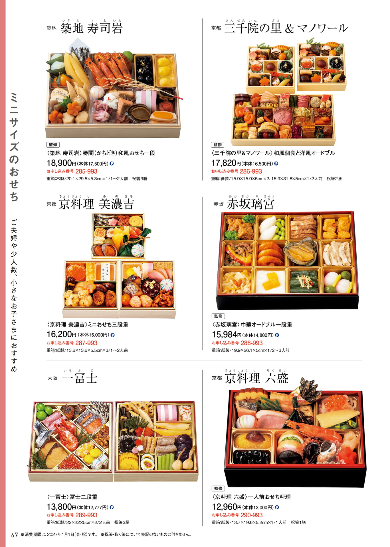 少人数向けのおせち料理（68ページ目）