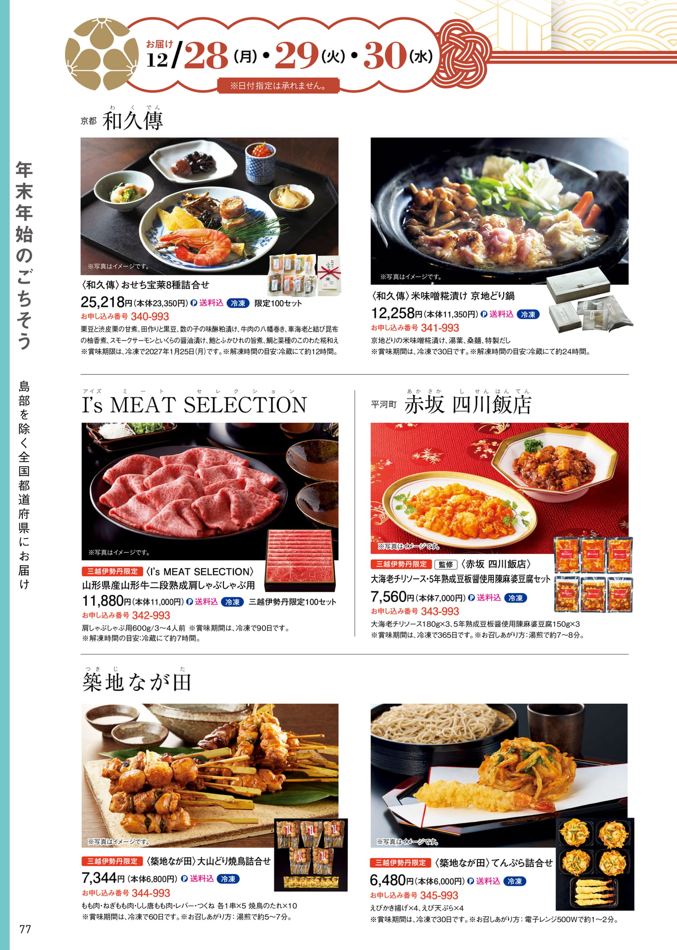 年末年始のごちそう・和久傳など（78ページ目）