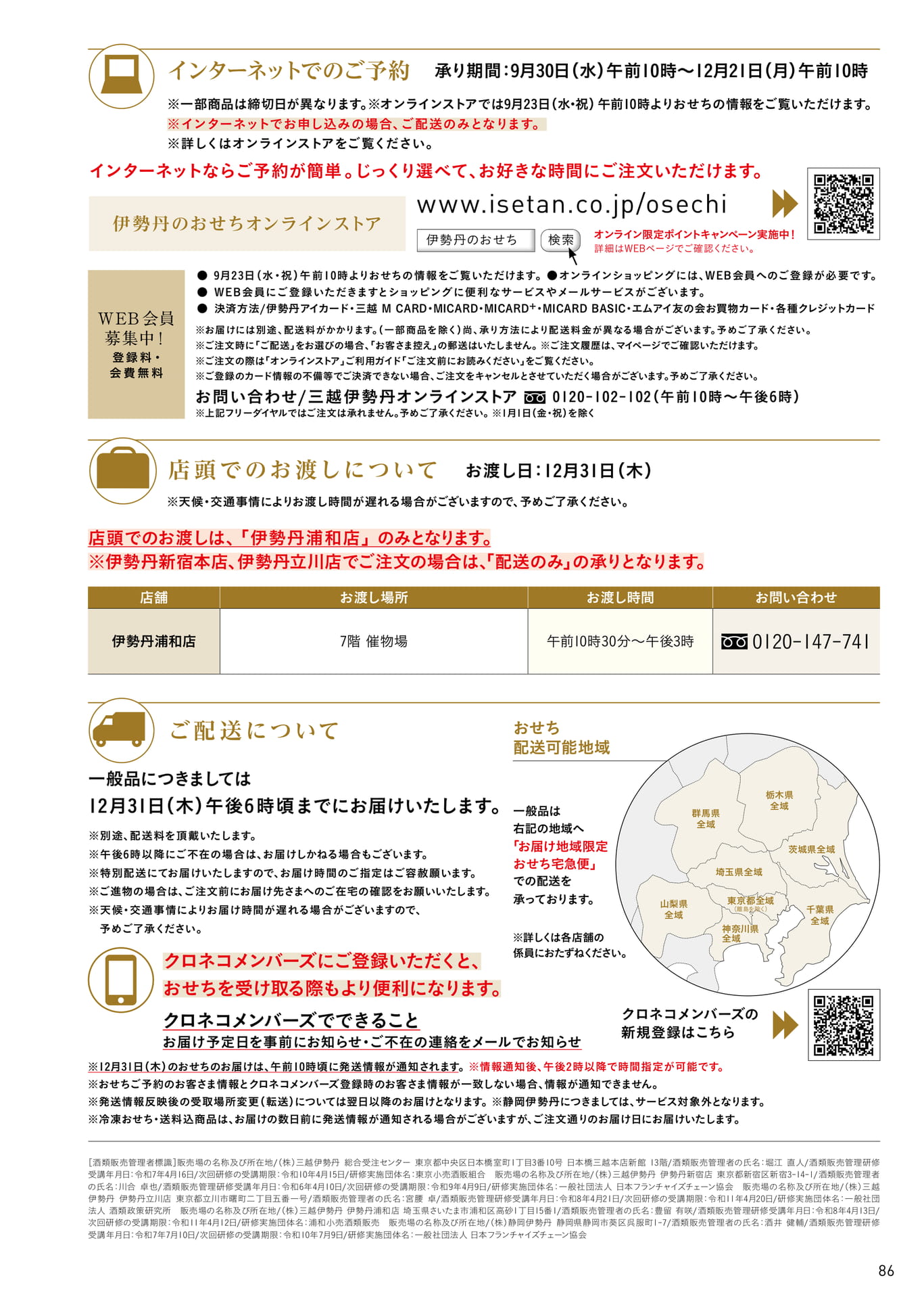 インターネットご予約のご案内（87ページ目）