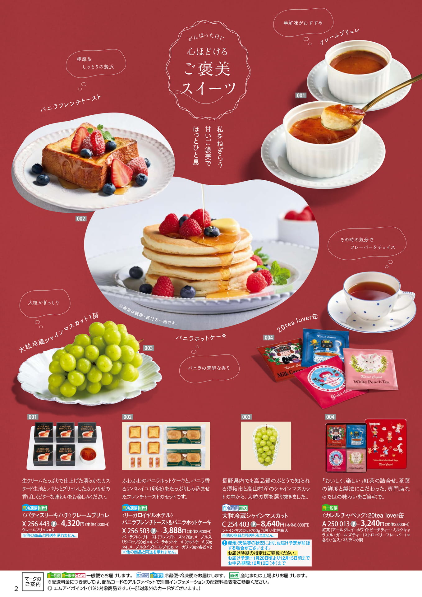 ご褒美スイーツ(2ページ目)