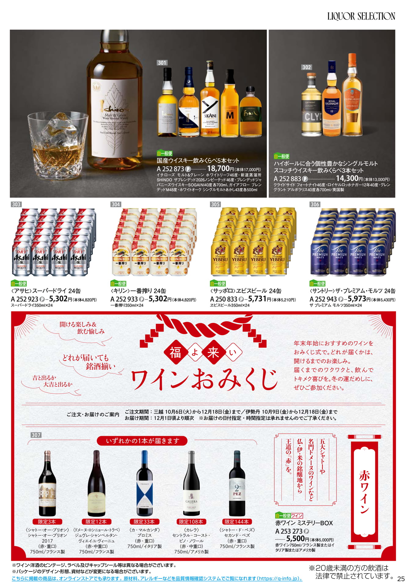 ウイスキー・ビール(25ページ目)