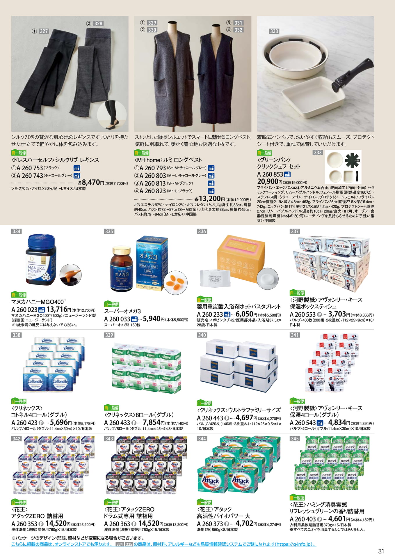 Living Items(31ページ目)