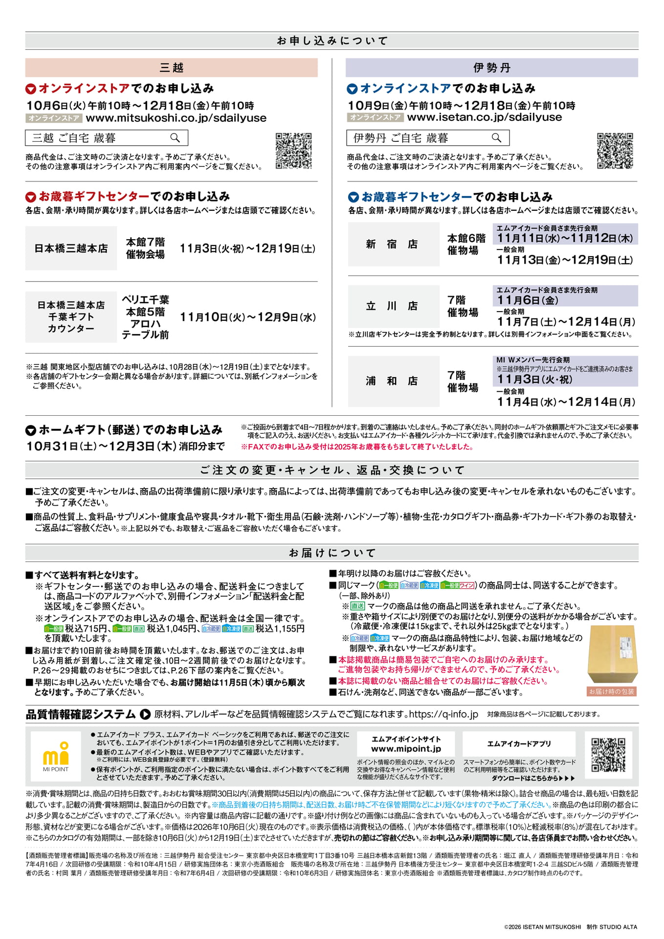 お申し込みについて(32ページ目)