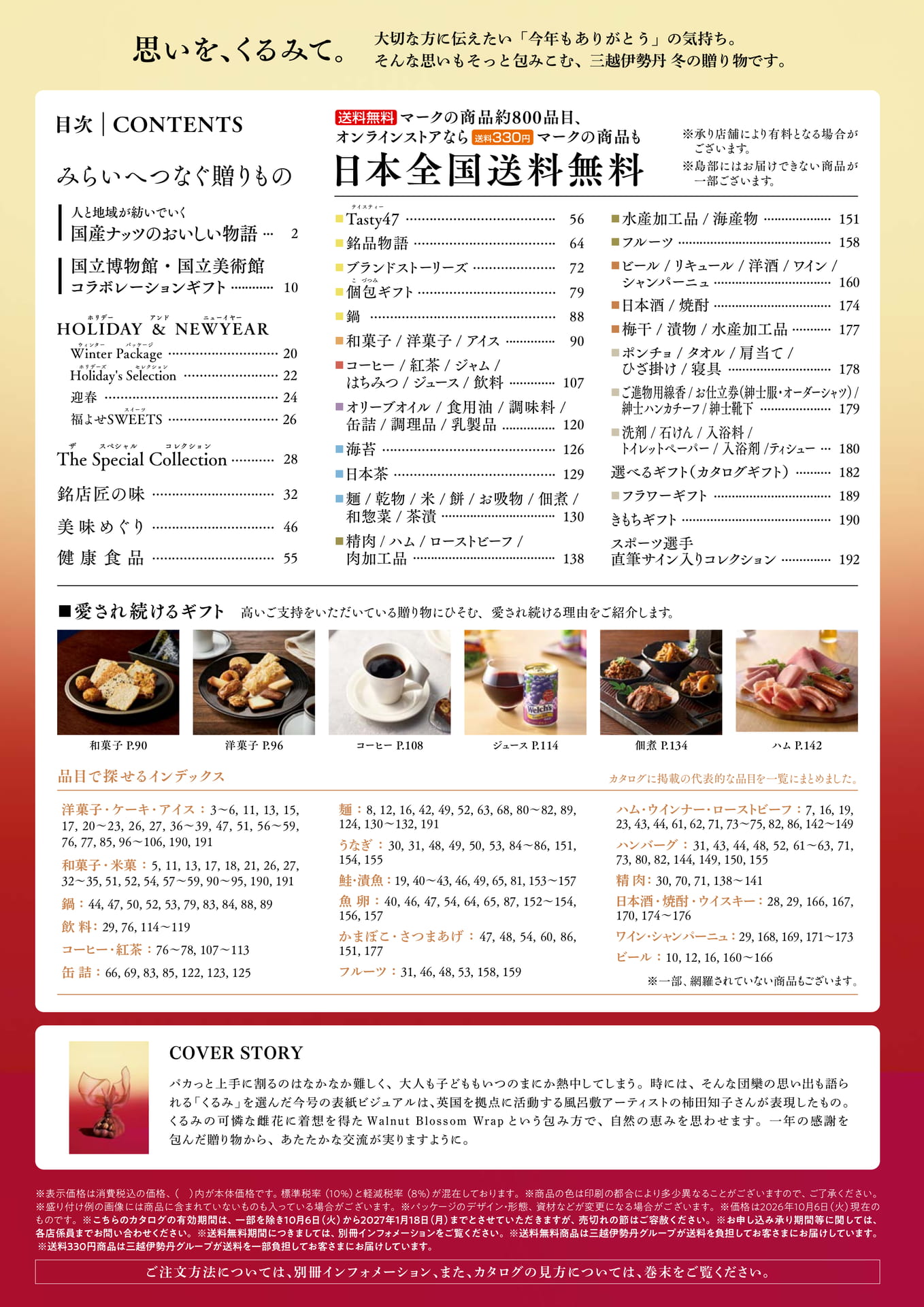 目次(4ページ目)