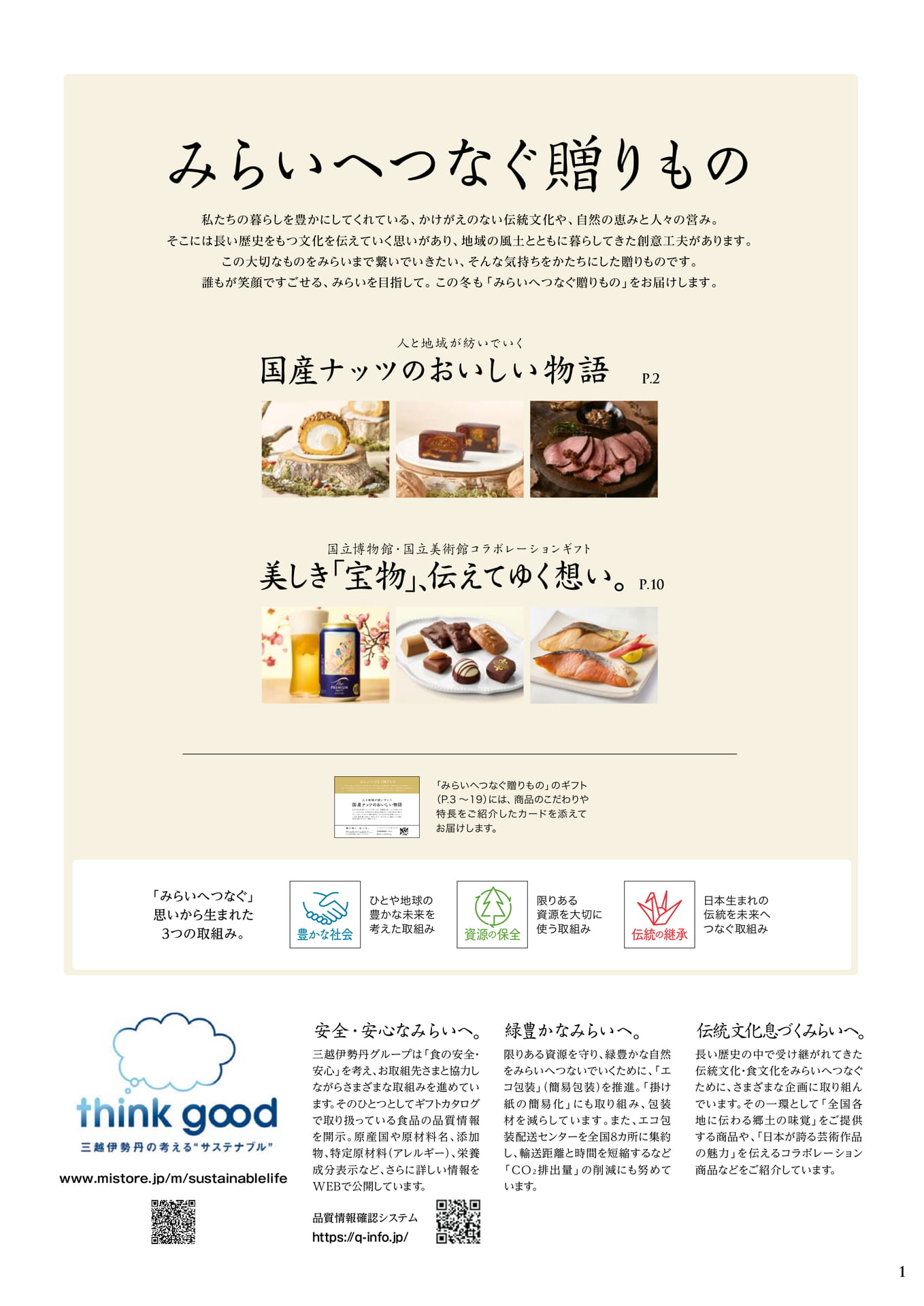 みらいへつなぐ贈りもの(5ページ目)