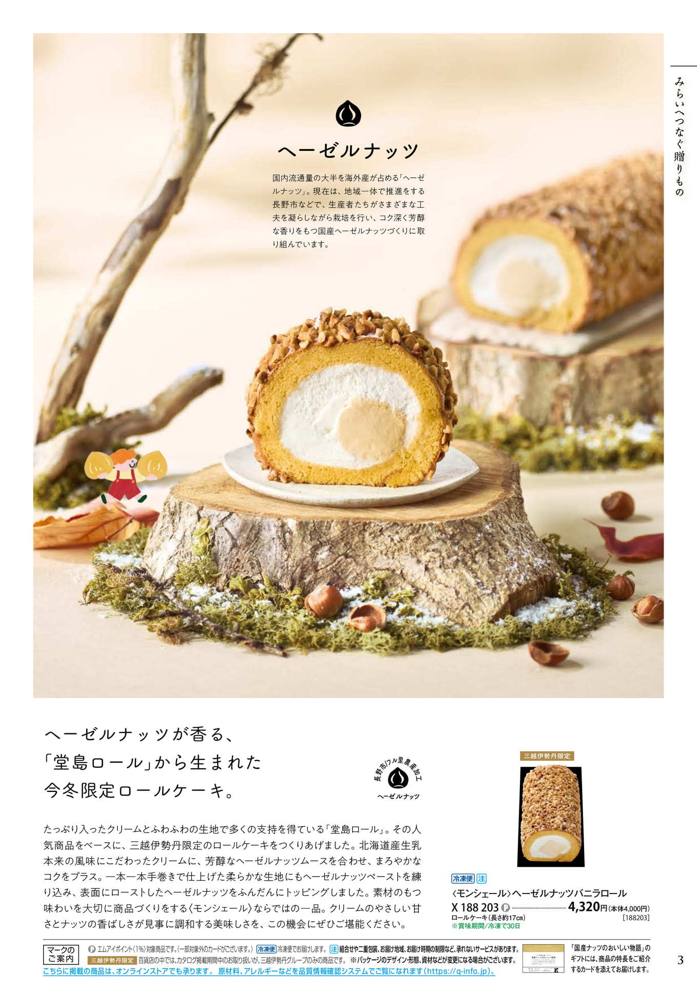 国産ナッツのおいしい物語(7ページ目)