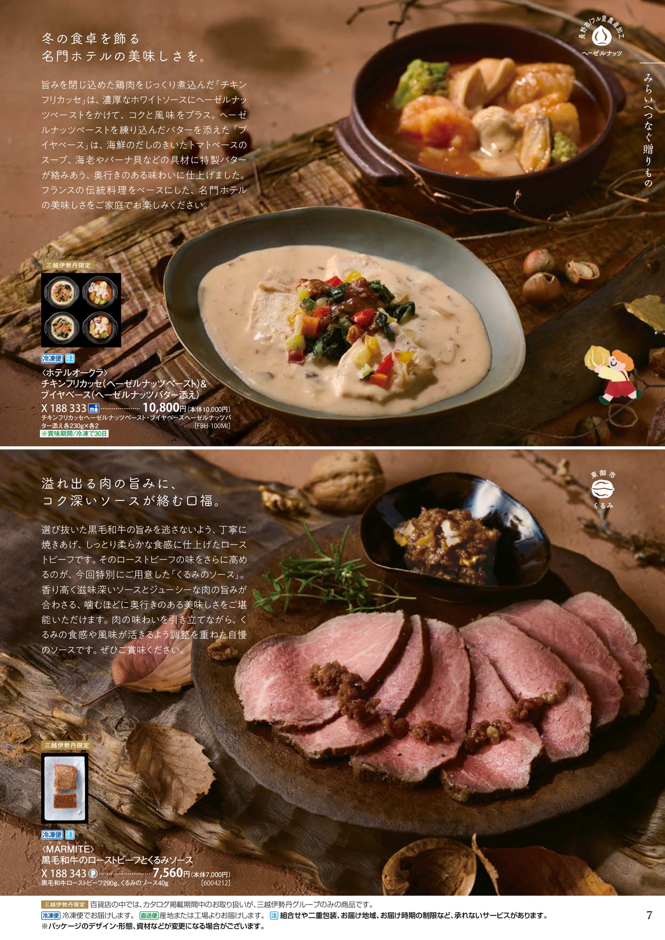 国産ナッツのおいしい物語(11ページ目)