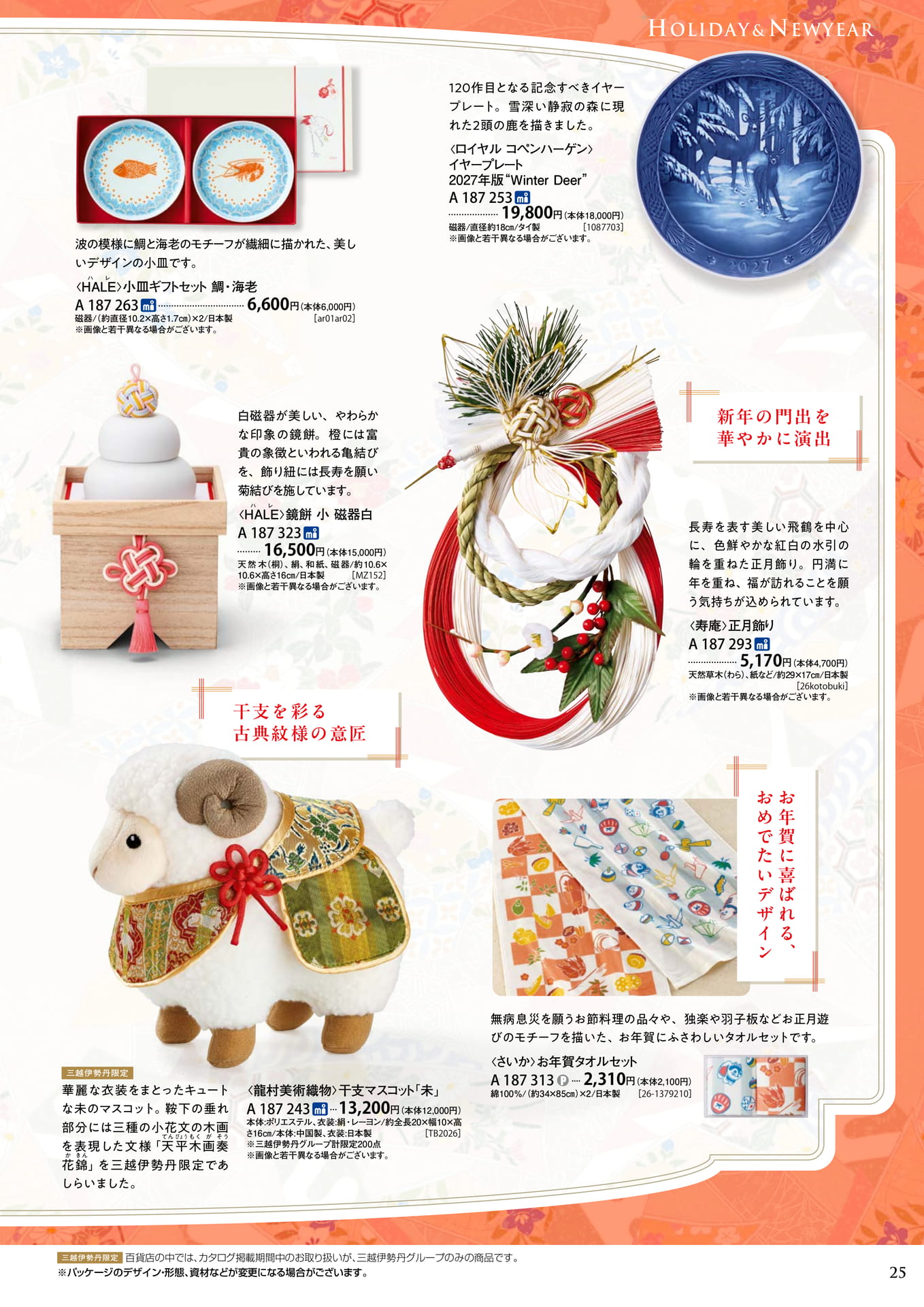 ニューイヤーセレクション(29ページ目)