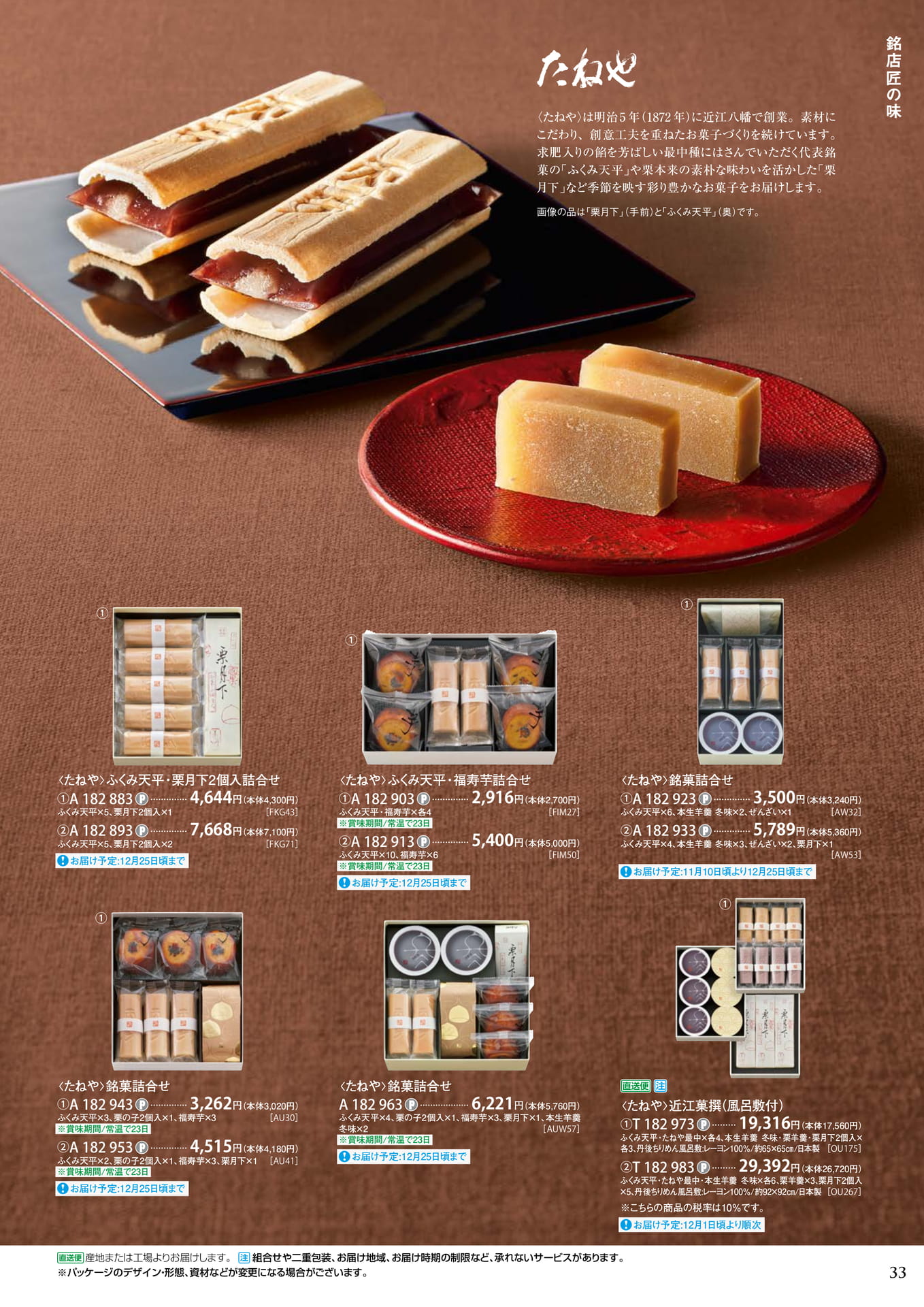銘店匠の味(37ページ目)