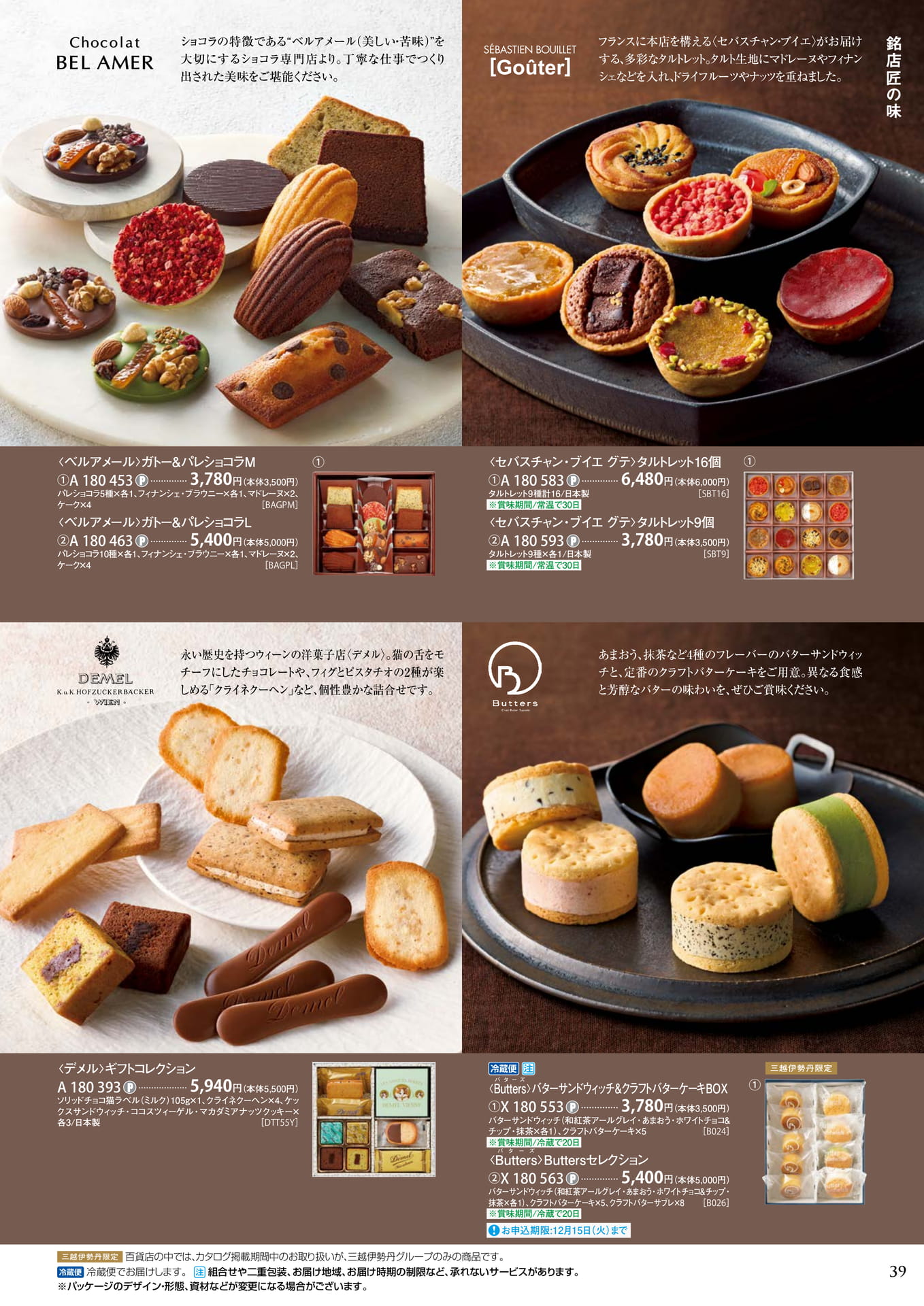 銘店匠の味(43ページ目)