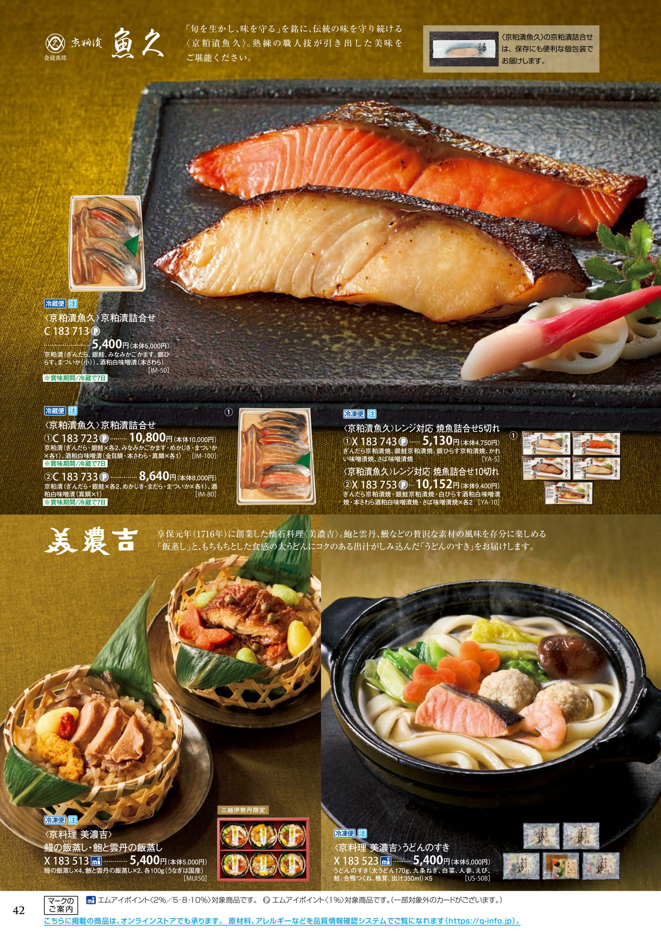 銘店匠の味(46ページ目)