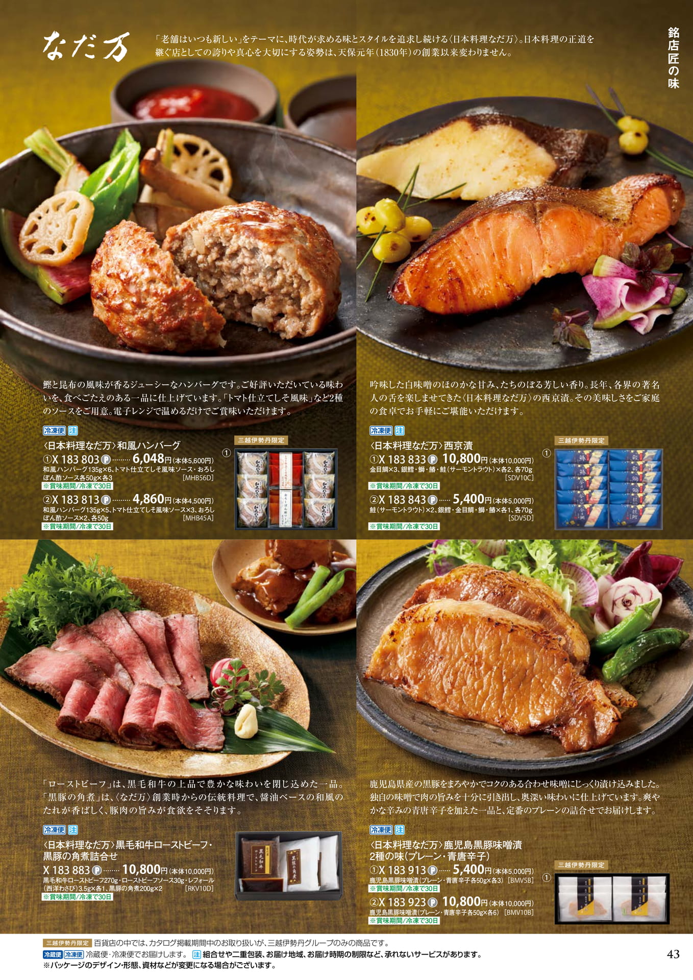 銘店匠の味(47ページ目)