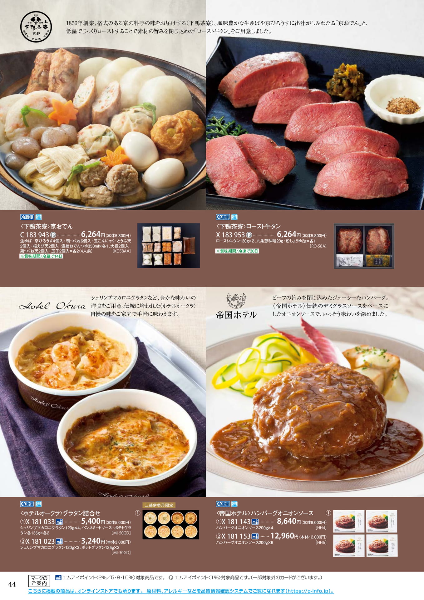 銘店匠の味(48ページ目)