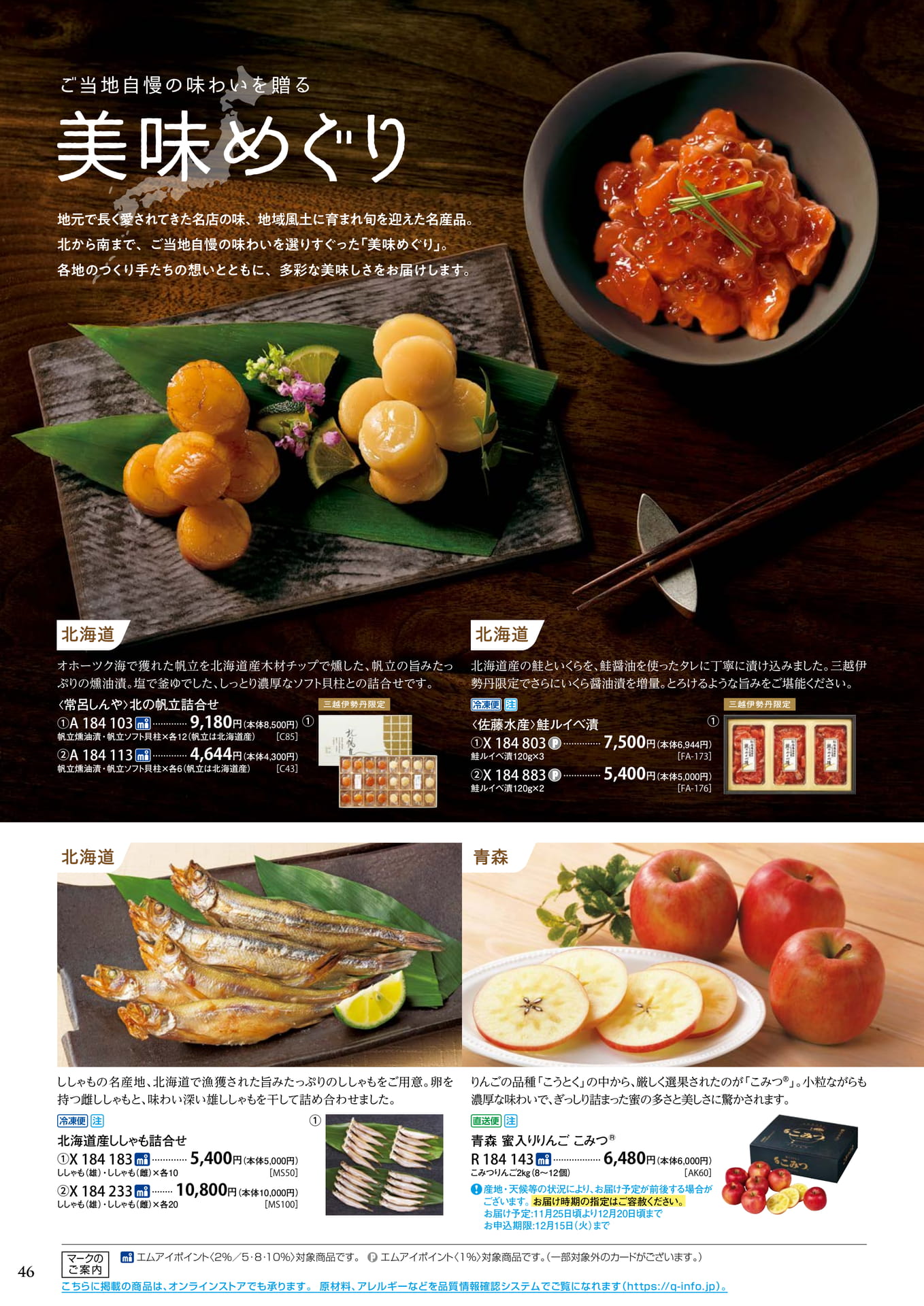 美味めぐり(50ページ目)