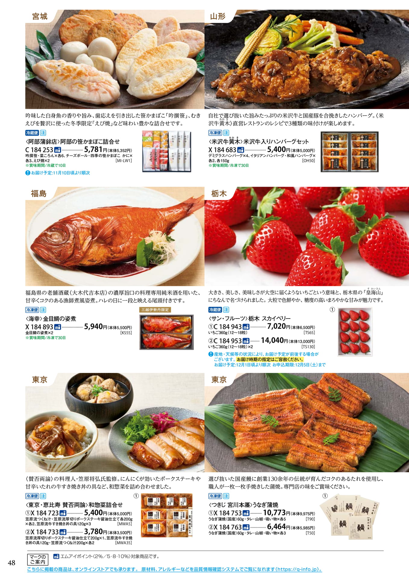 美味めぐり 東北・関東・東京(52ページ目)