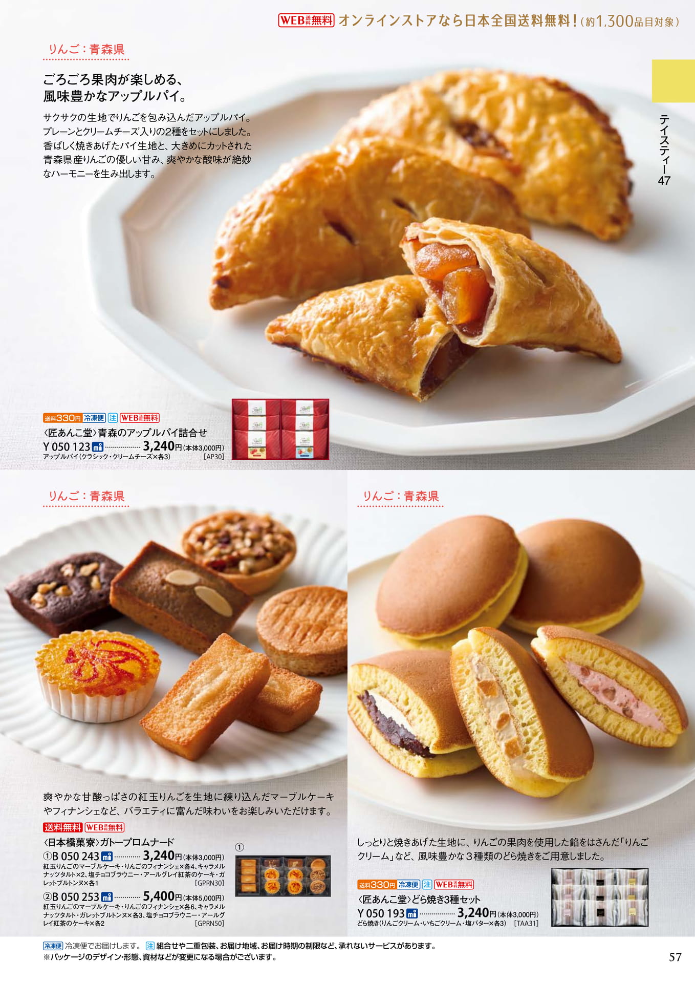 りんごのスイーツ(61ページ目)