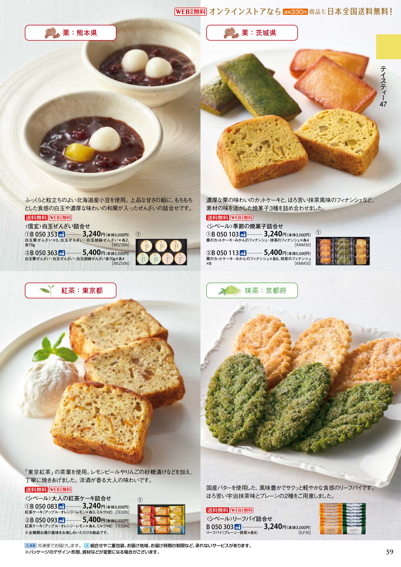 栗・抹茶・紅茶のスイーツ(63ページ目)