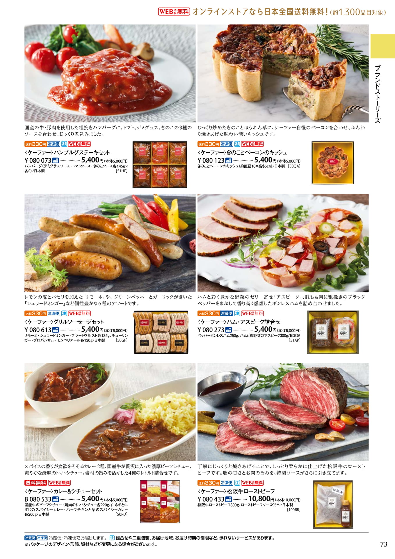 ケーファーの惣菜・ハム(77ページ目)