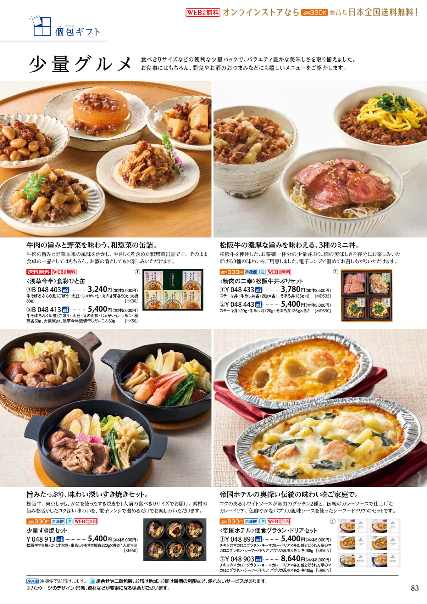 少量グルメ 惣菜・丼(87ページ目)