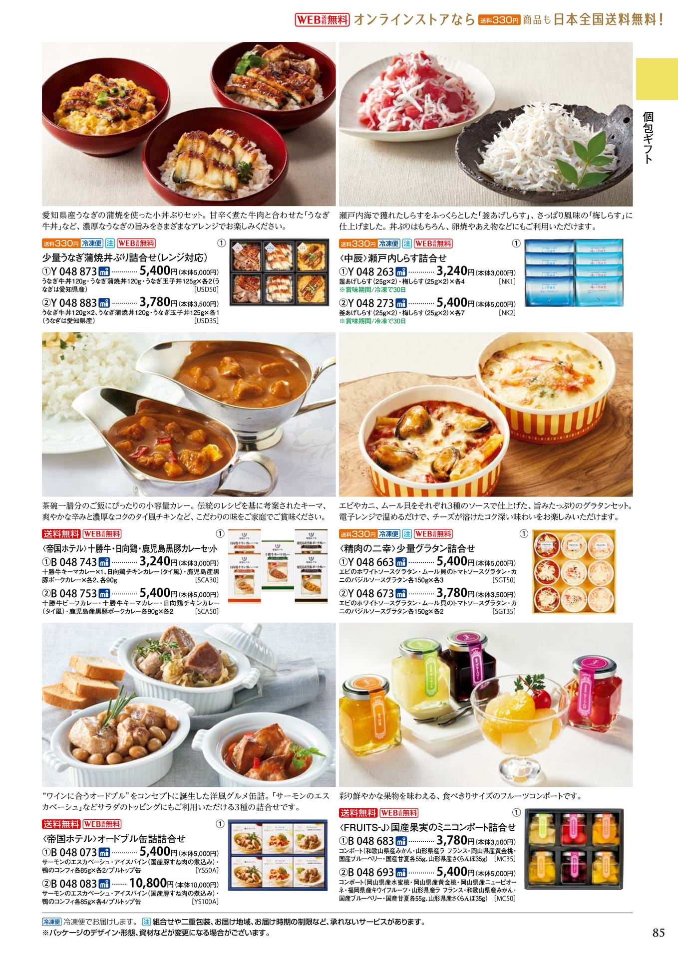 少量グルメ うなぎ・カレー・グラタン(89ページ目)