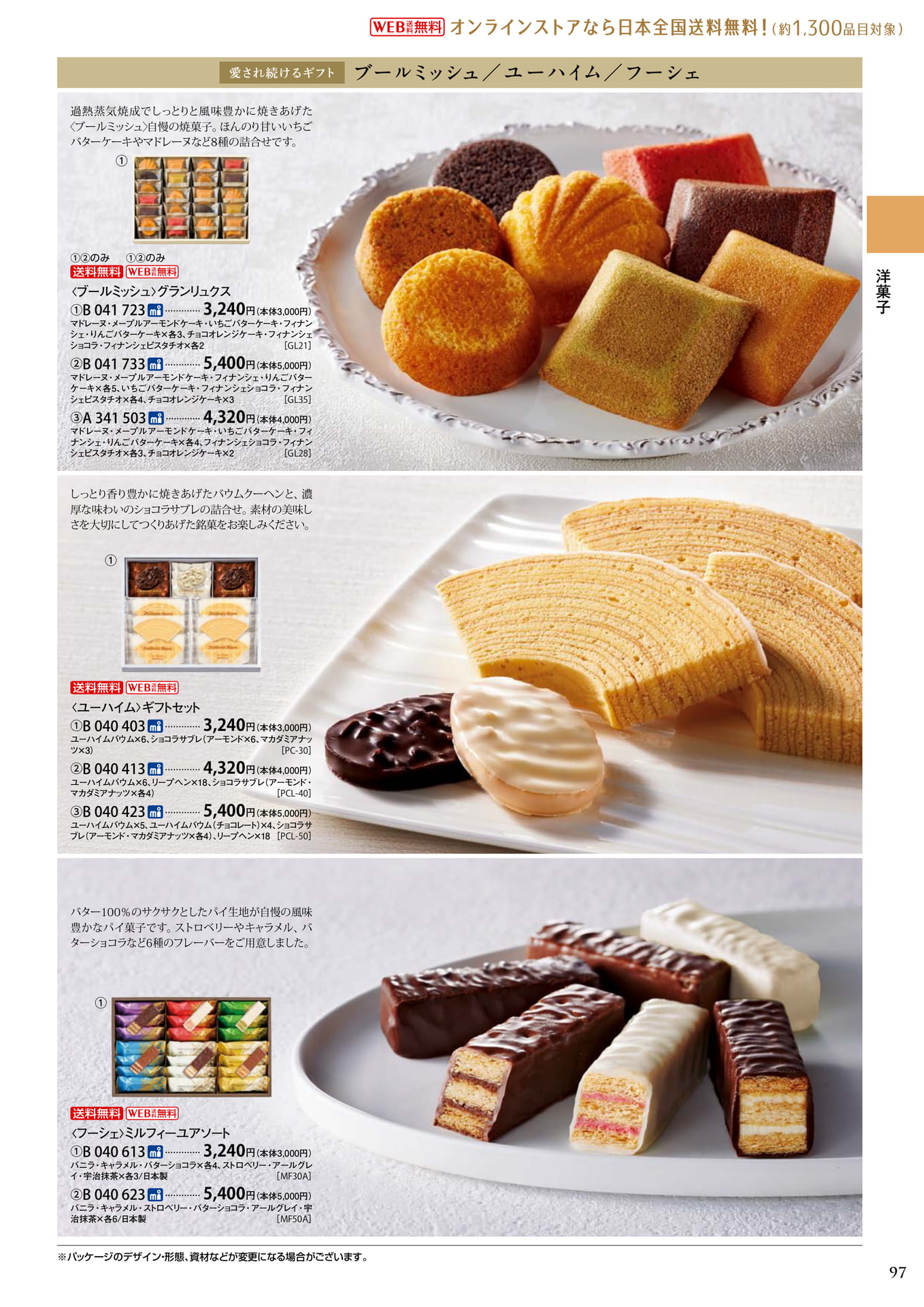洋菓子(101ページ目)