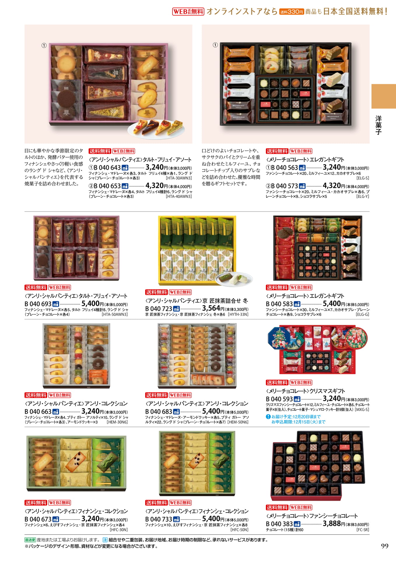 洋菓子(103ページ目)