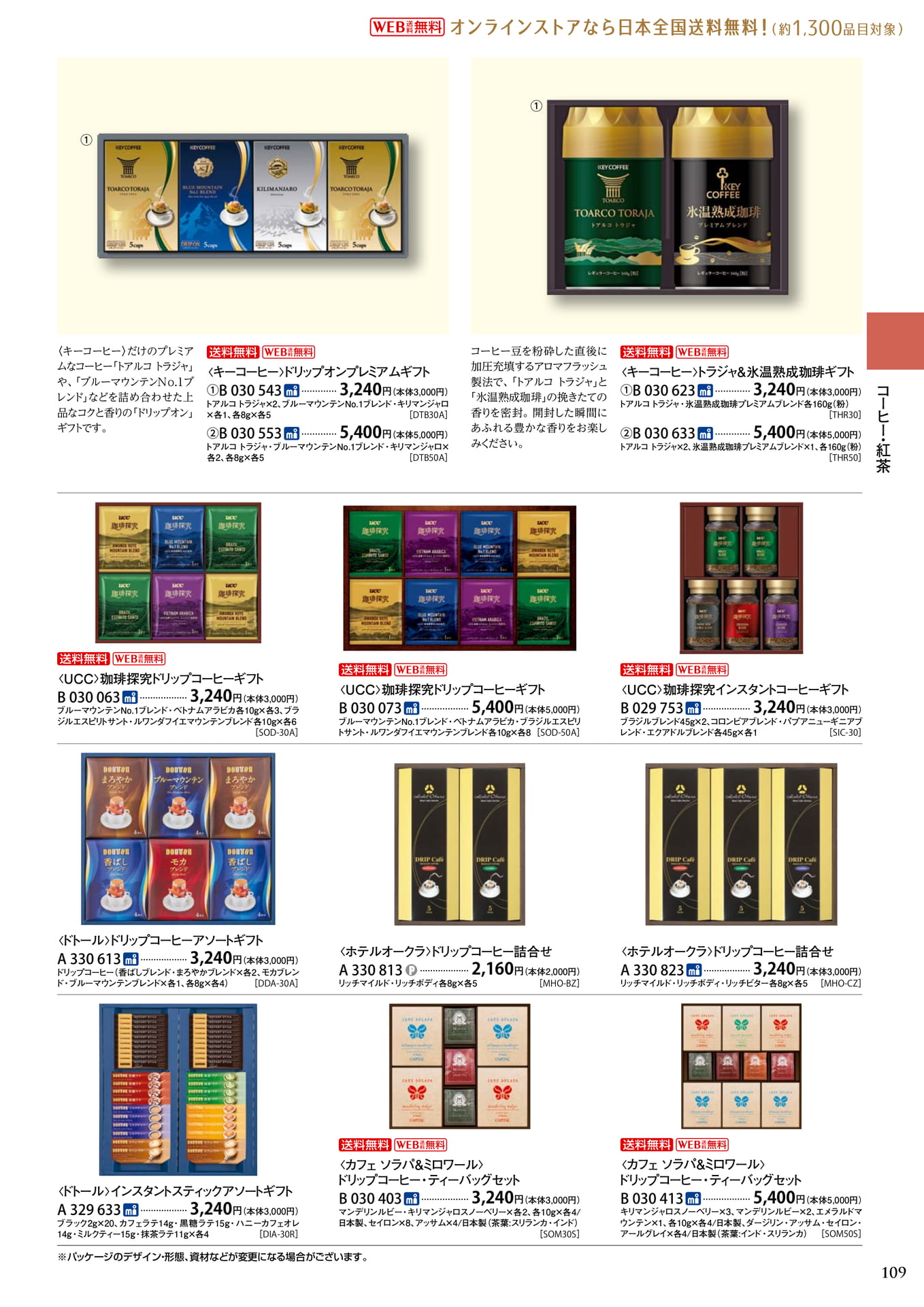 コーヒー・紅茶(113ページ目)
