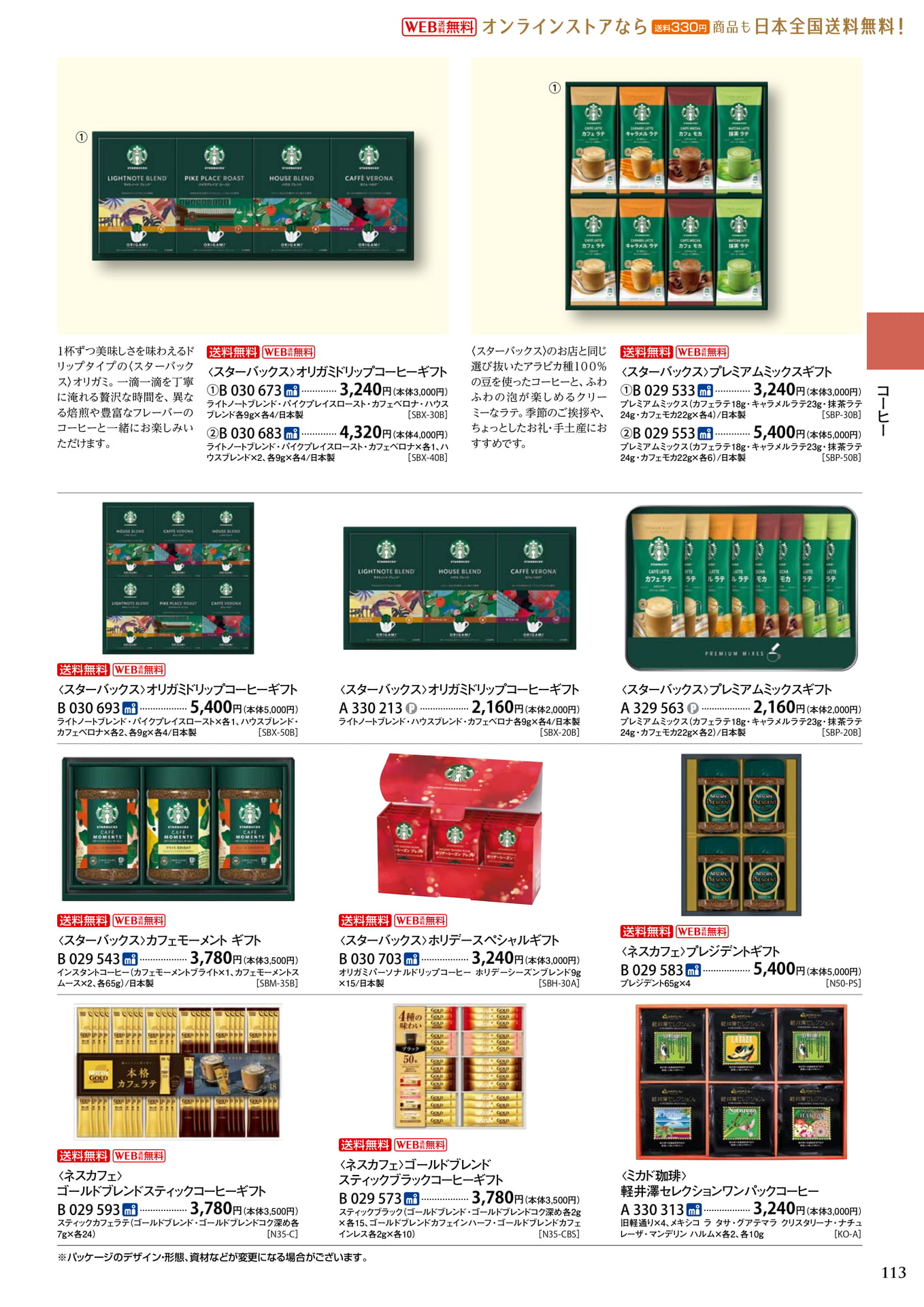 コーヒー・紅茶(117ページ目)