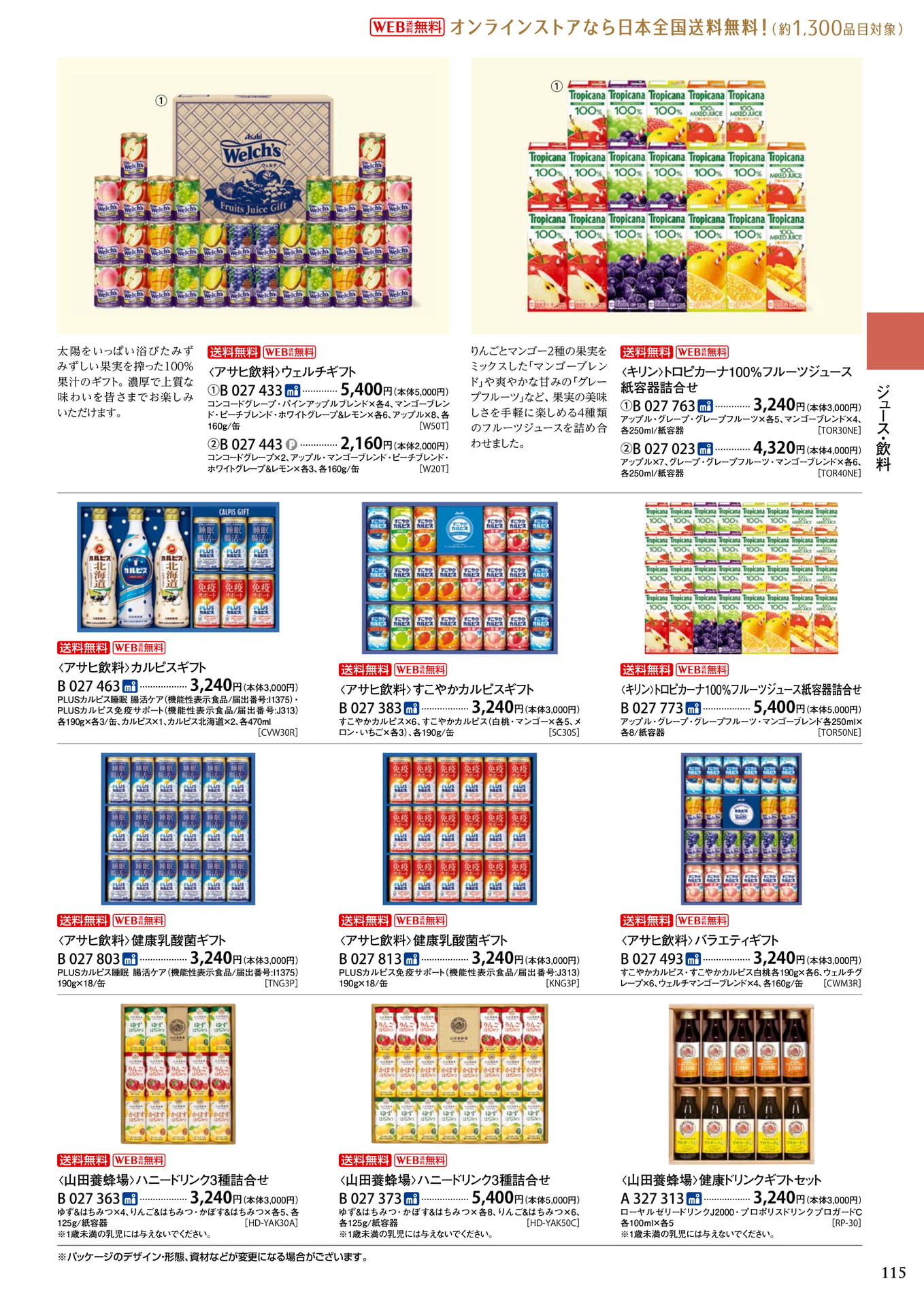 ジュース・飲料(119ページ目)