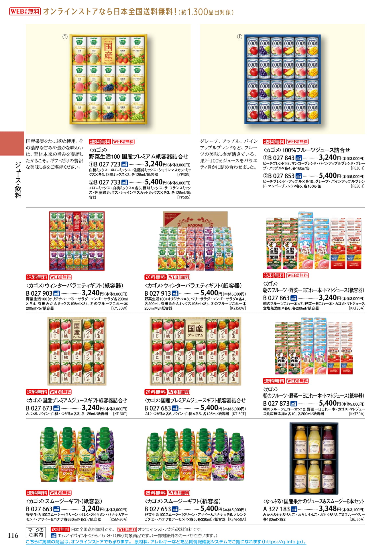 ジュース・飲料(120ページ目)