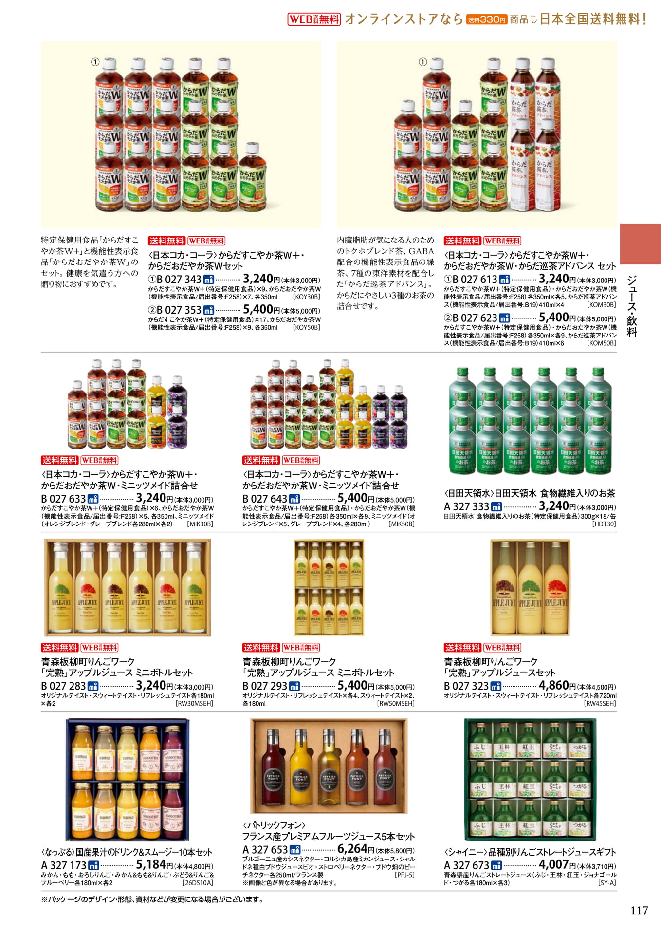 ジュース・飲料(121ページ目)