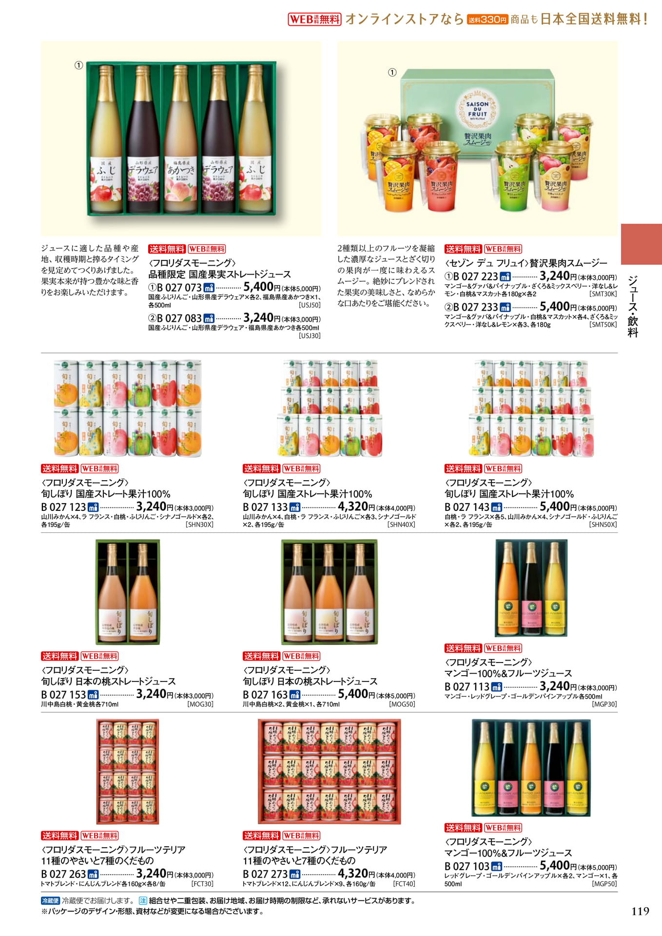 ジュース・飲料(123ページ目)