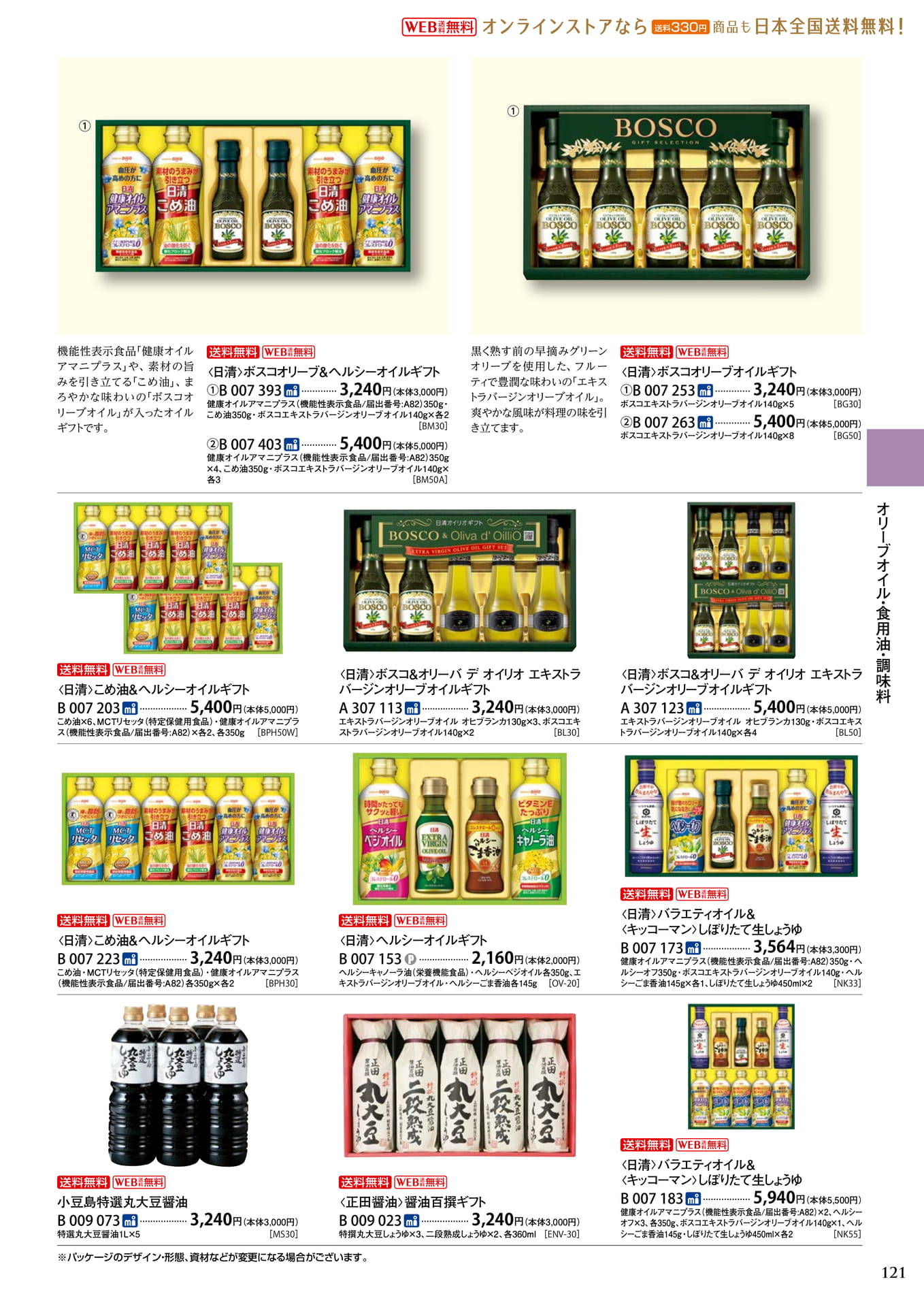 オイル・調味料(125ページ目)