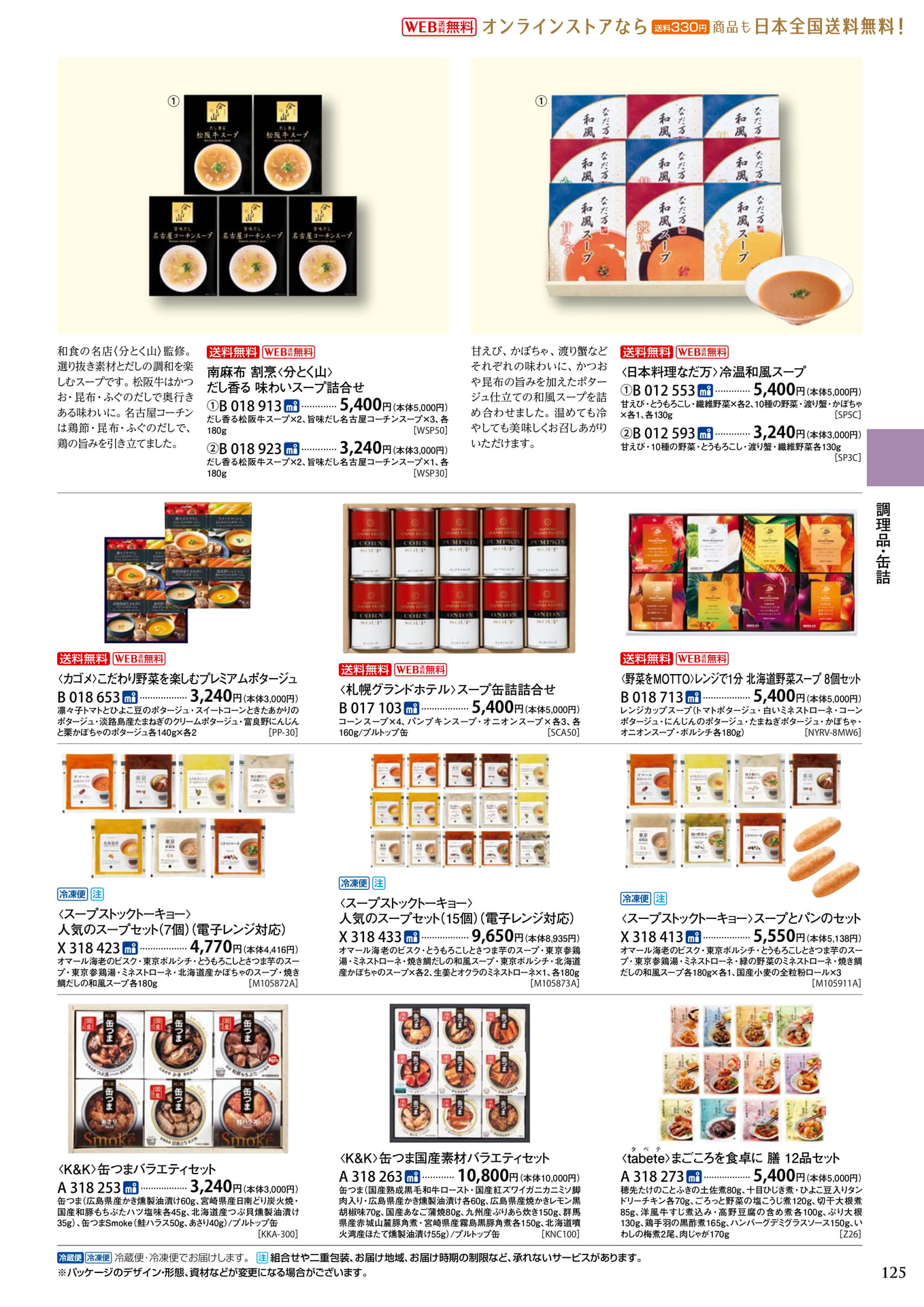 スープ・惣菜(129ページ目)