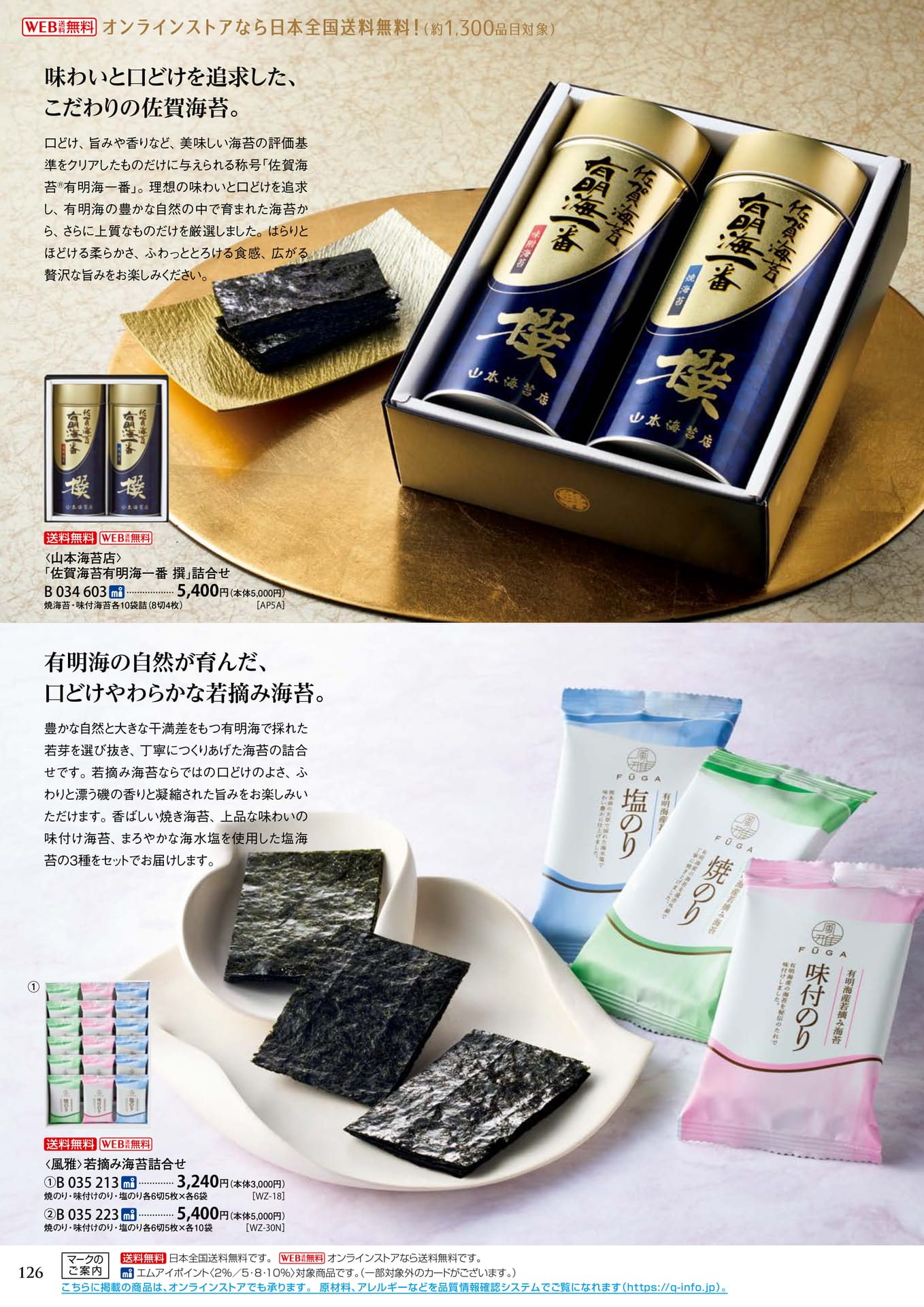 海苔(130ページ目)