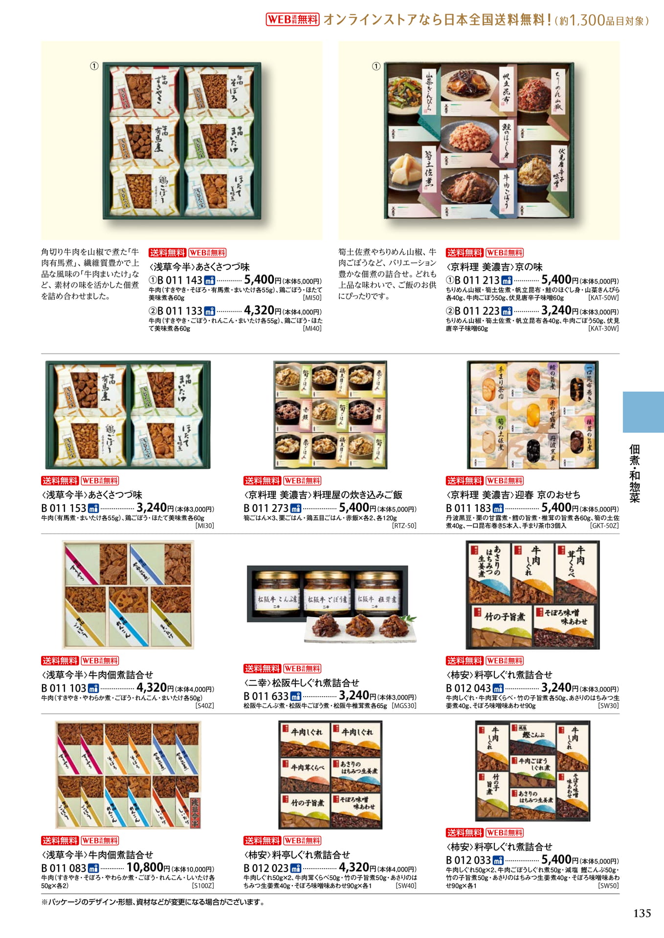 煮物・和惣菜(139ページ目)
