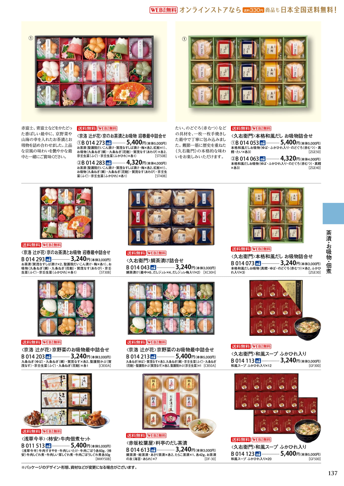 お茶漬・お吸物(141ページ目)