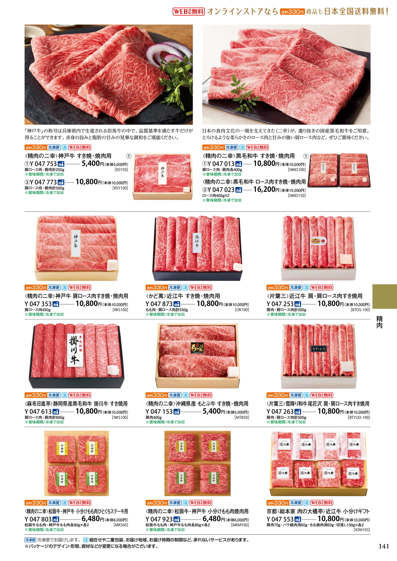 精肉(145ページ目)