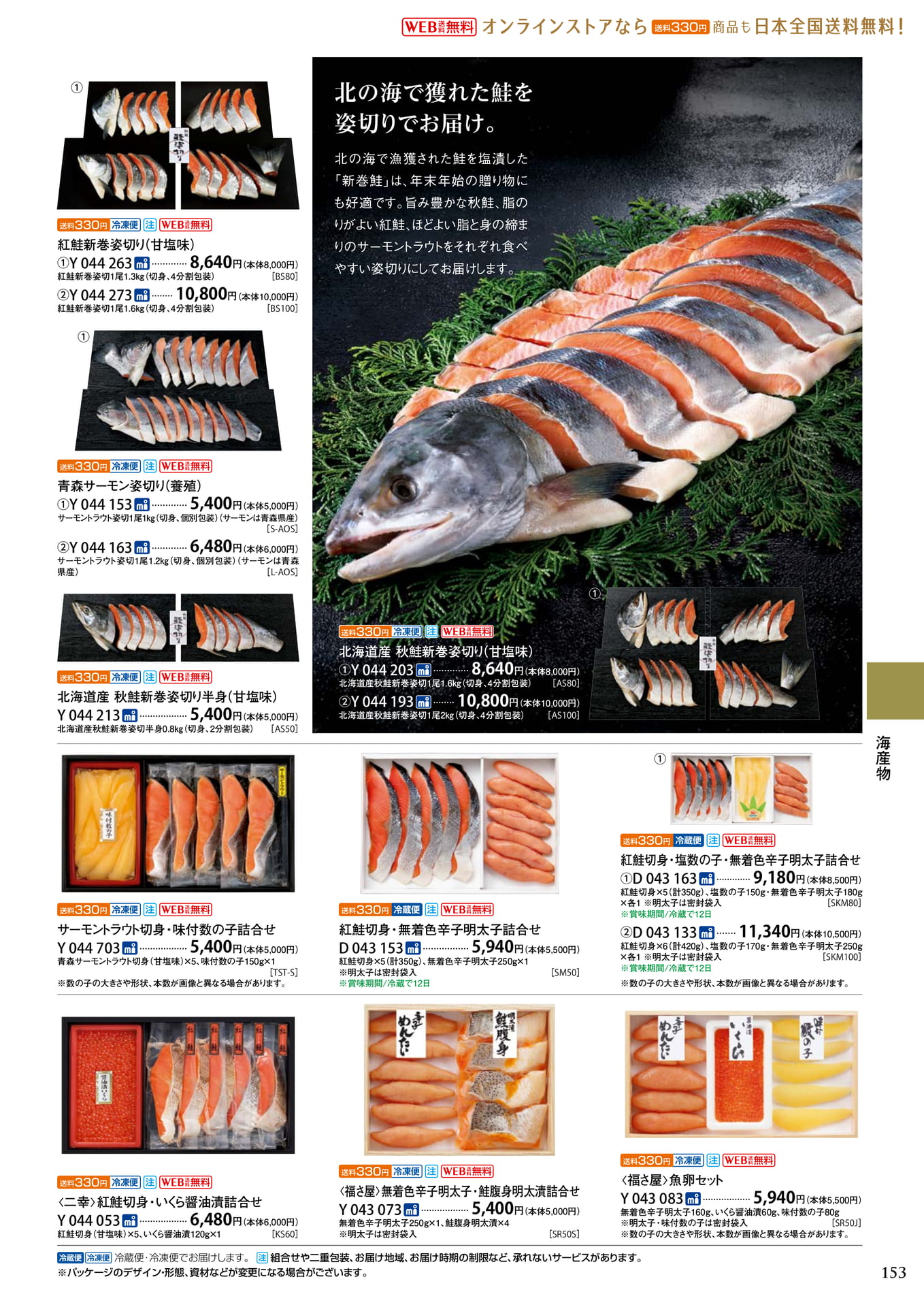 新巻鮭・切身・魚卵(157ページ目)