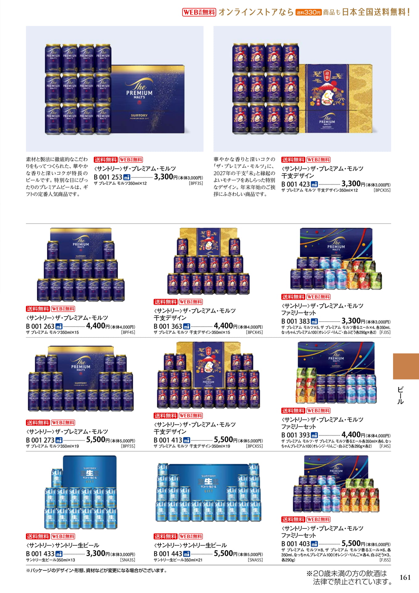 ビール(165ページ目)