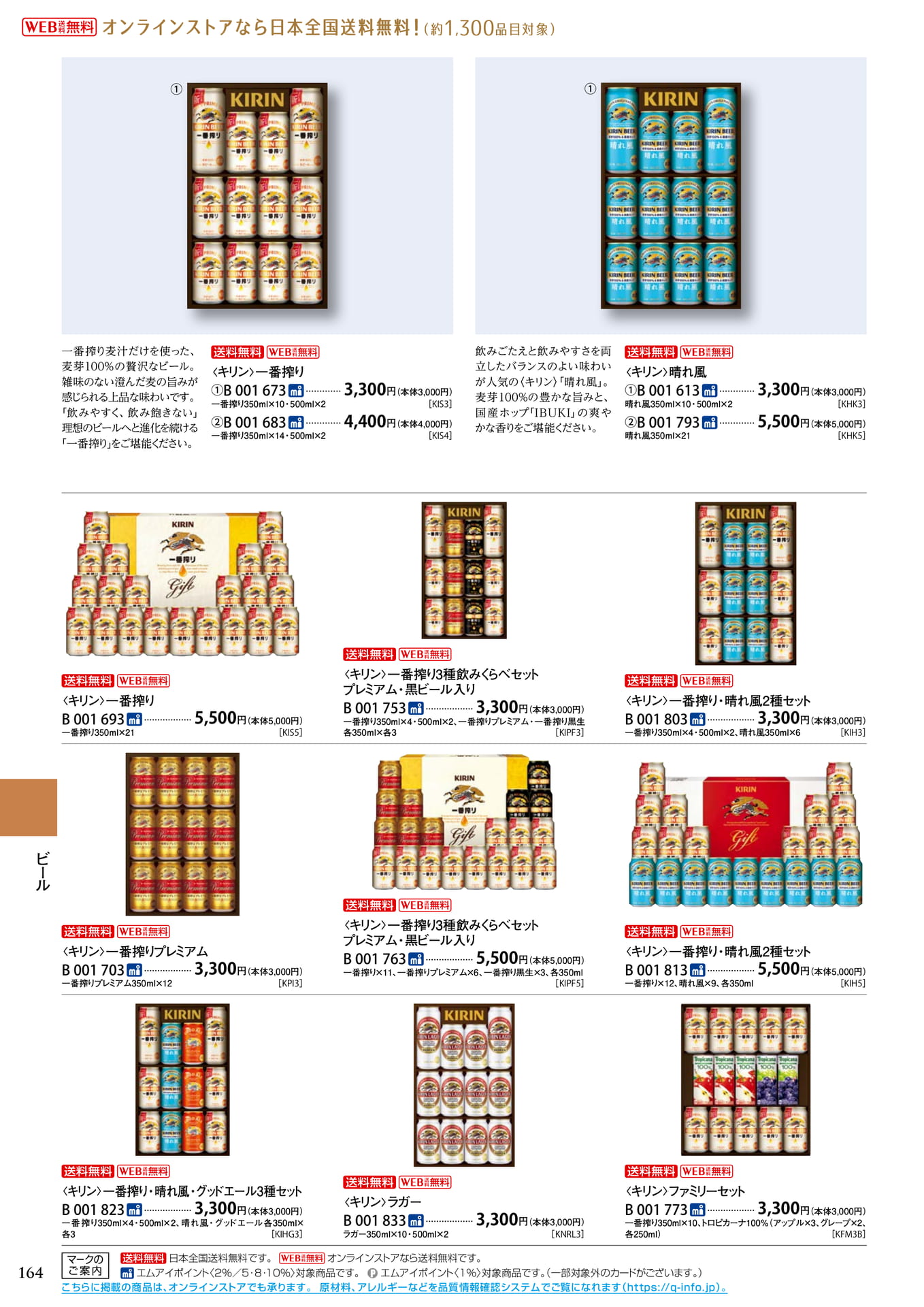 ビール(168ページ目)