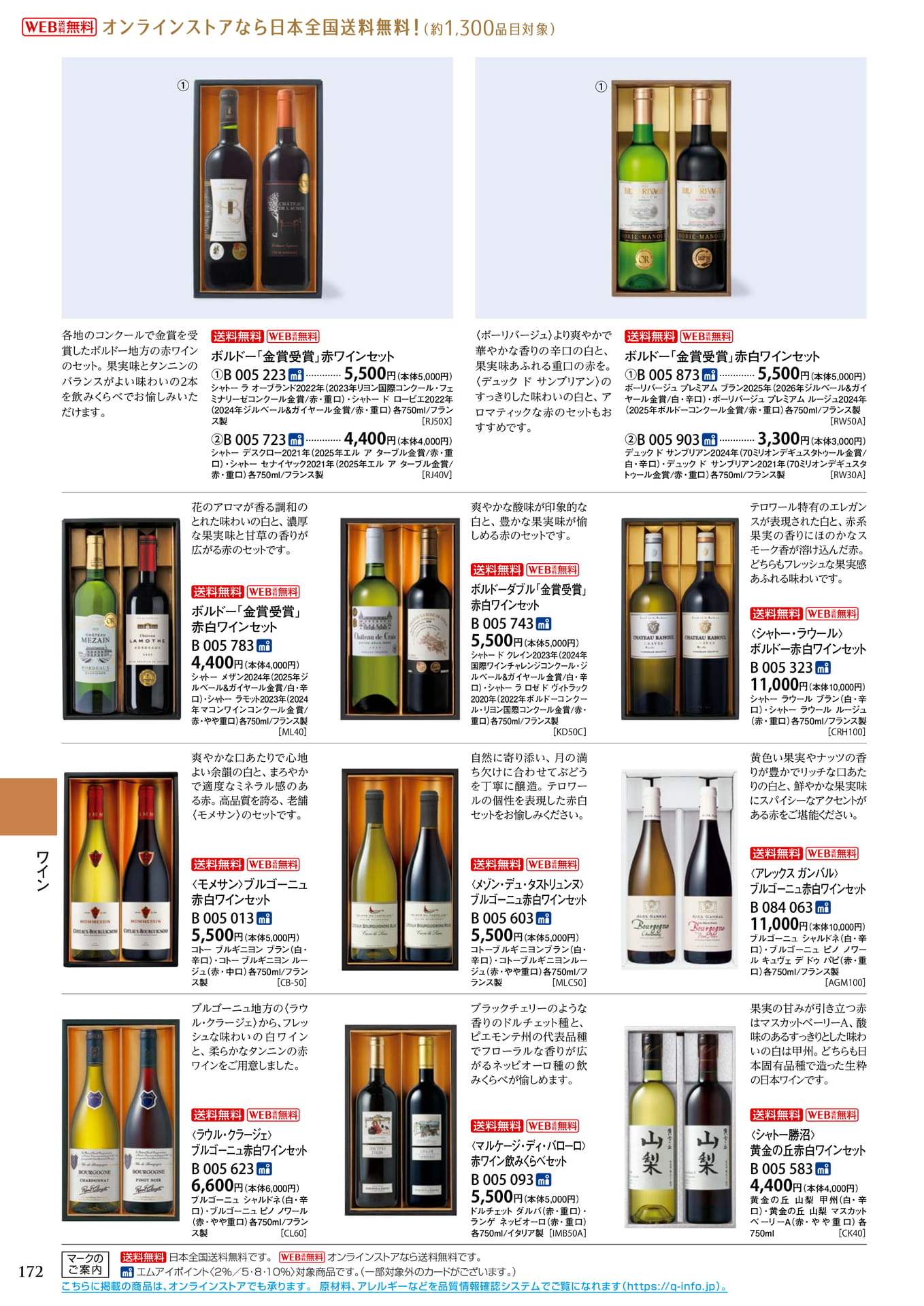 ボルドー金賞受賞ワイン(176ページ目)