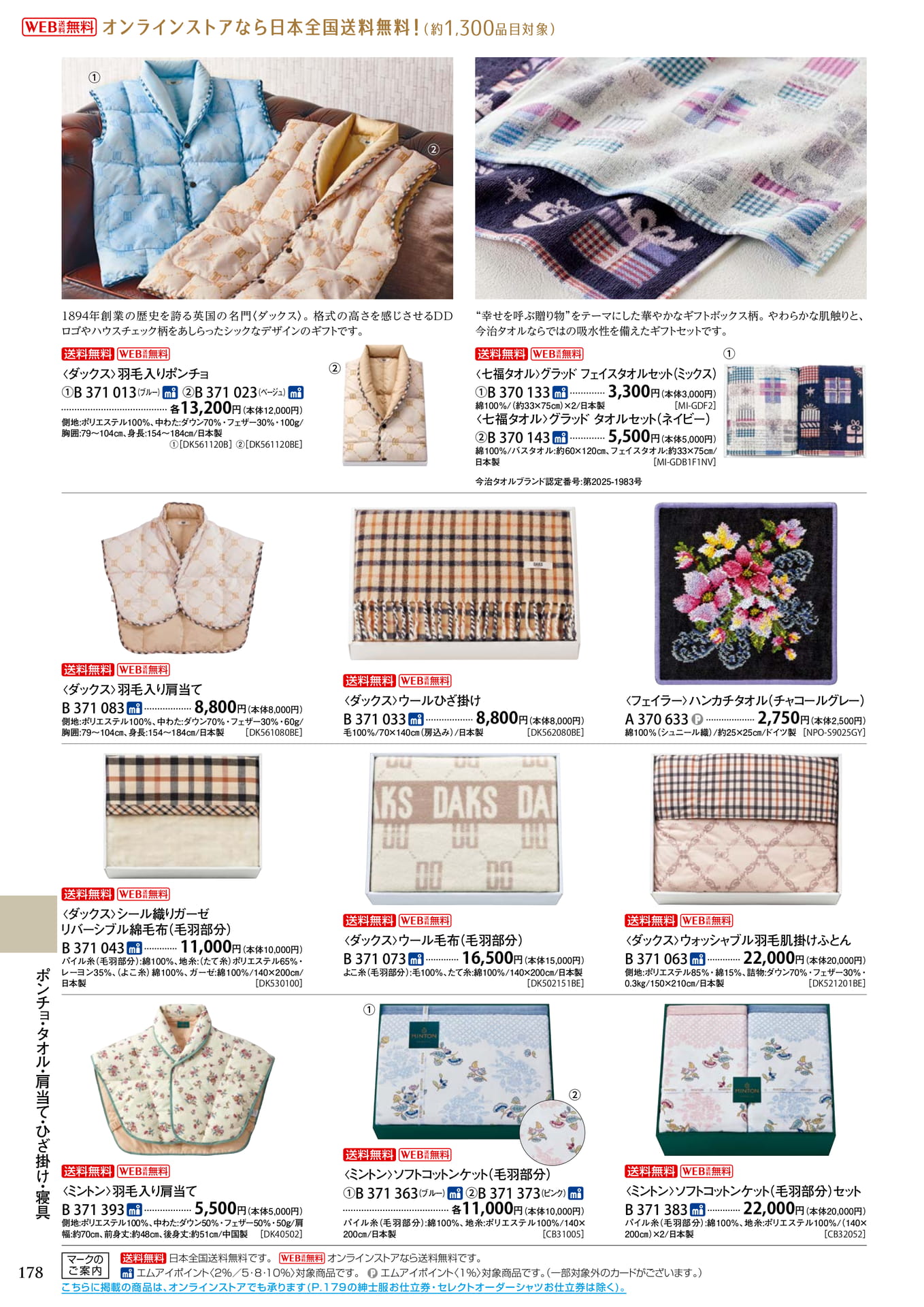 タオル・寝具(182ページ目)