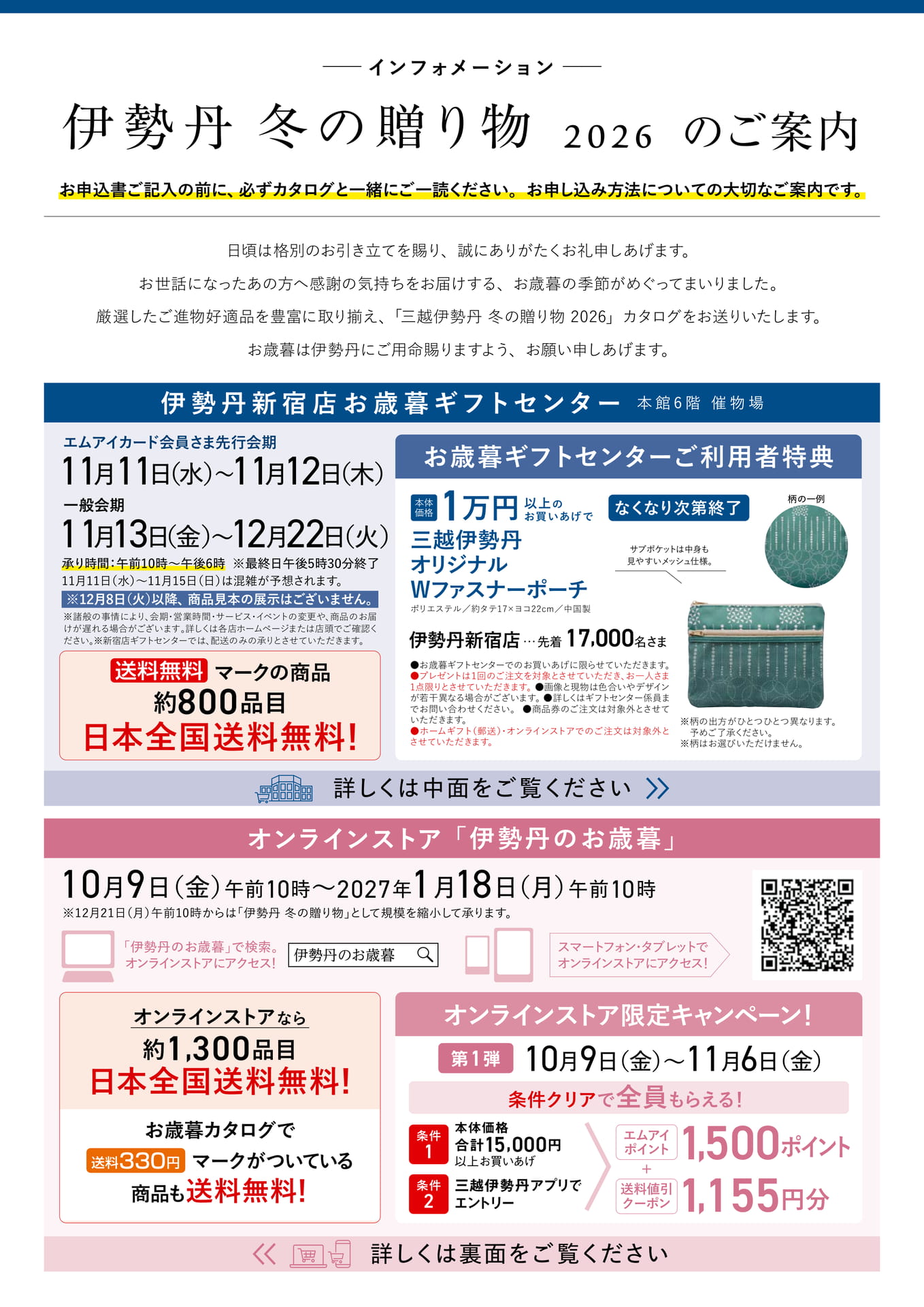 三越伊勢丹冬の贈り物 2026（1ページ目）