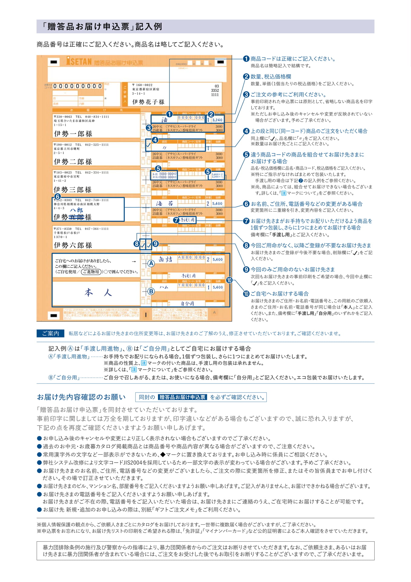 申込票記入例（2ページ目）