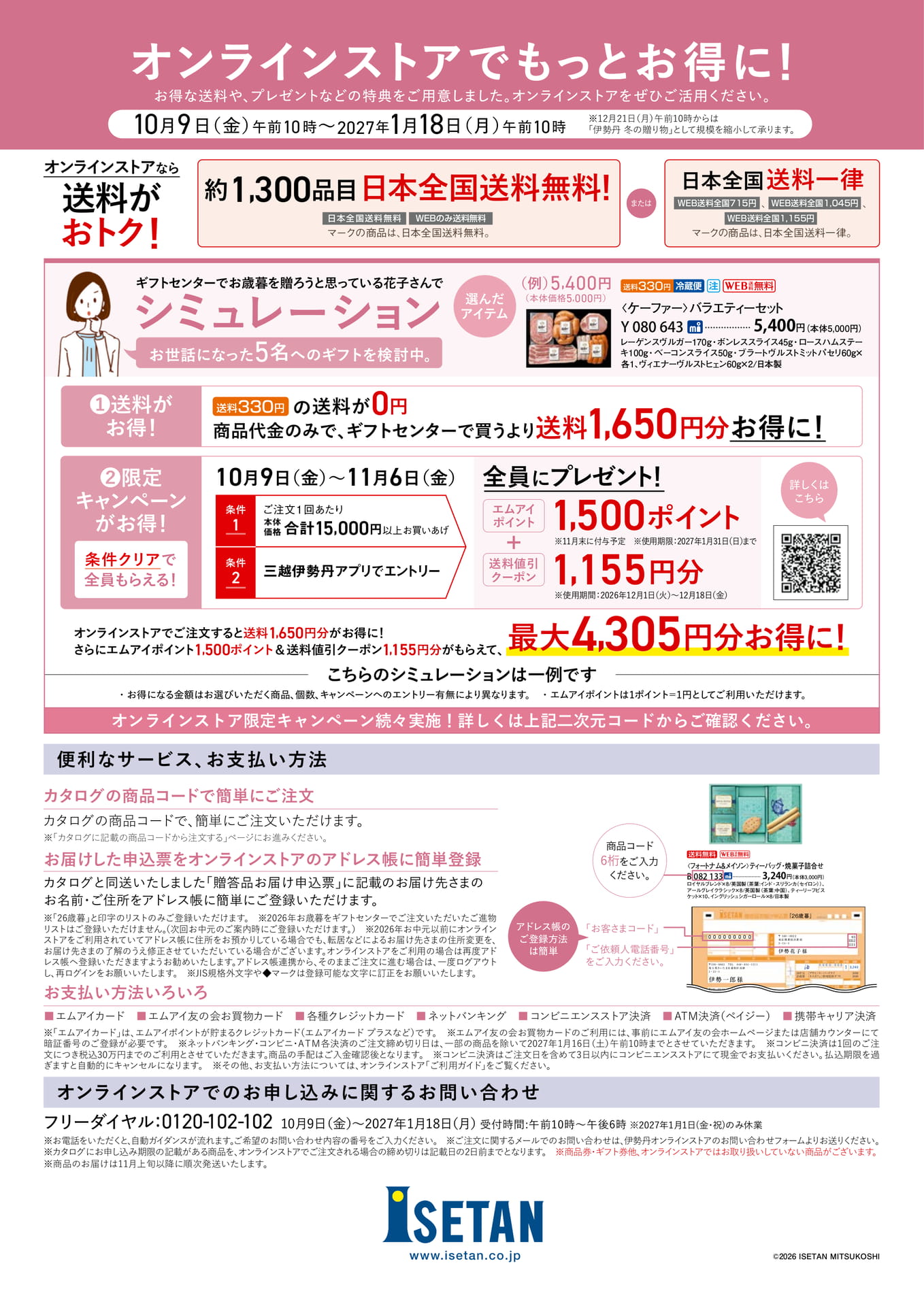 オンラインストアでもっとお得に！（6ページ目）